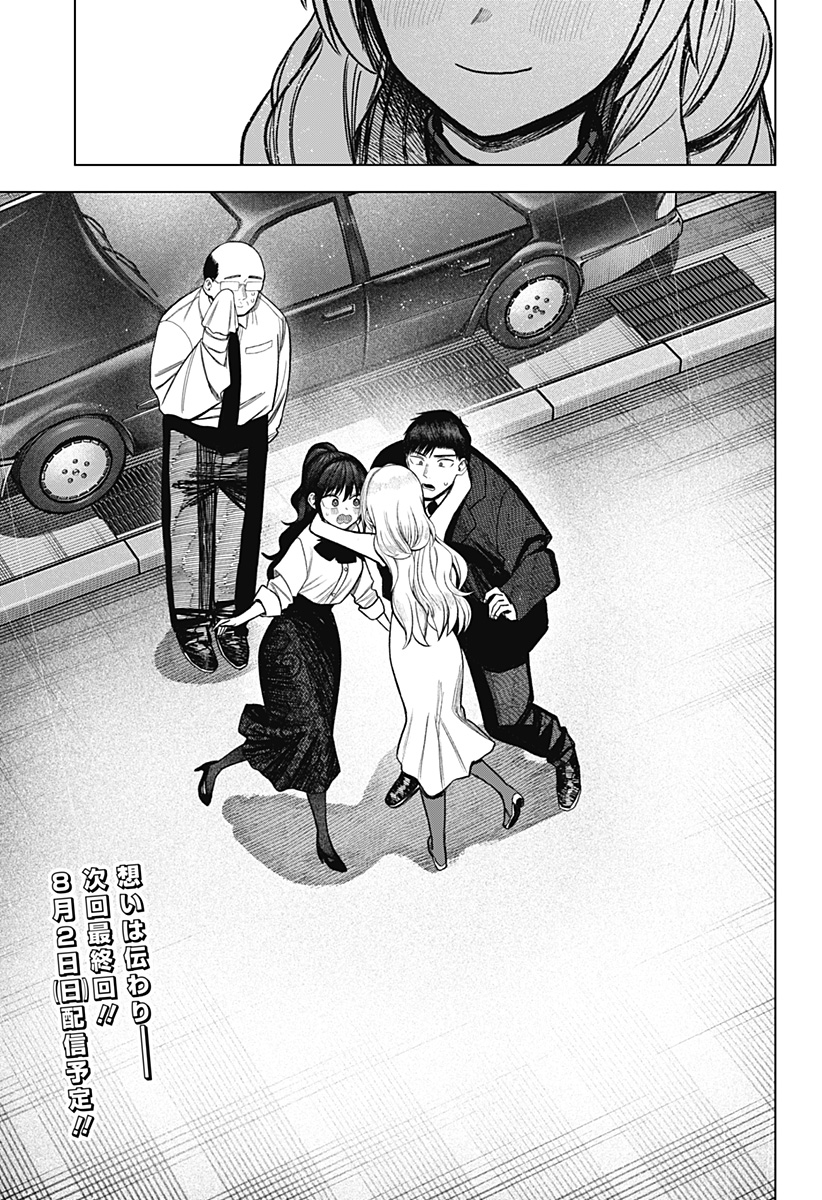 Monochrome Futari Chapter 42 35ページ