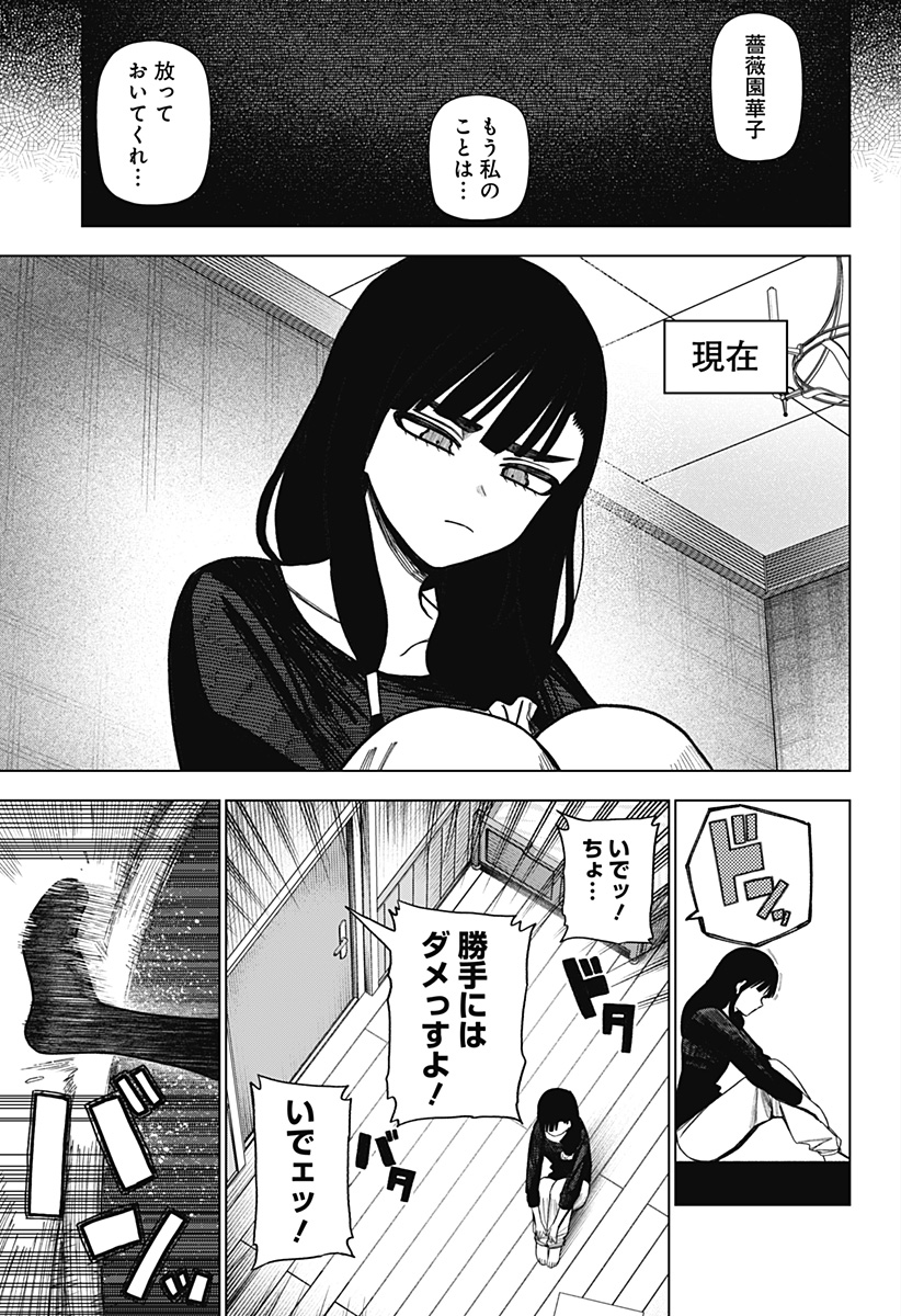 Monochrome Futari Chapter 42 5ページ