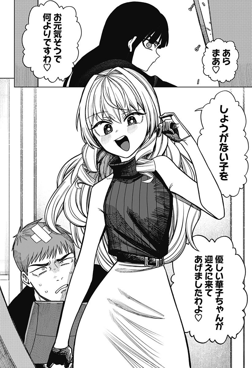 Monochrome Futari Chapter 42 6ページ