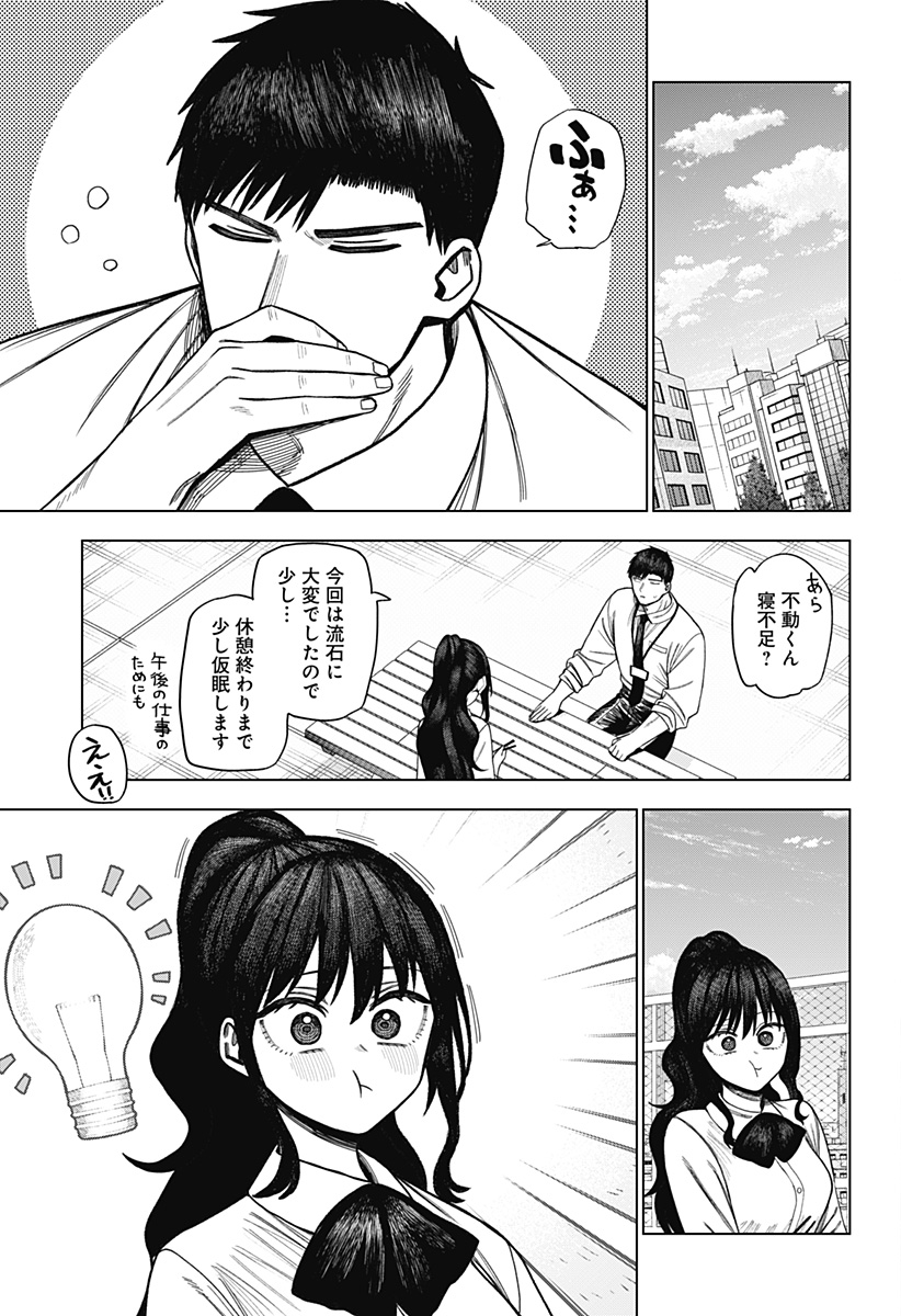 Monochrome Futari Chapter 42 7ページ