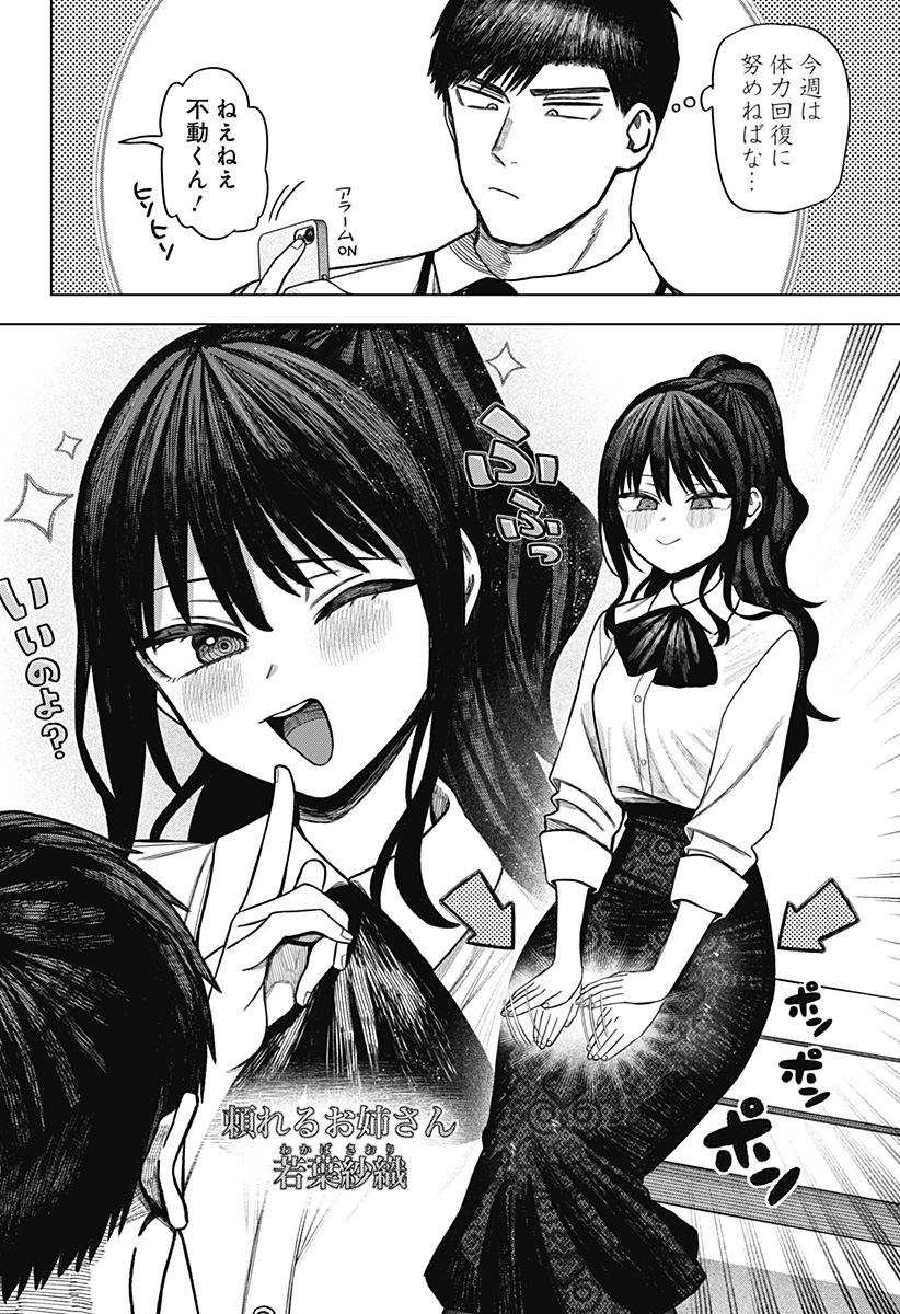 Monochrome Futari Chapter 42 8ページ