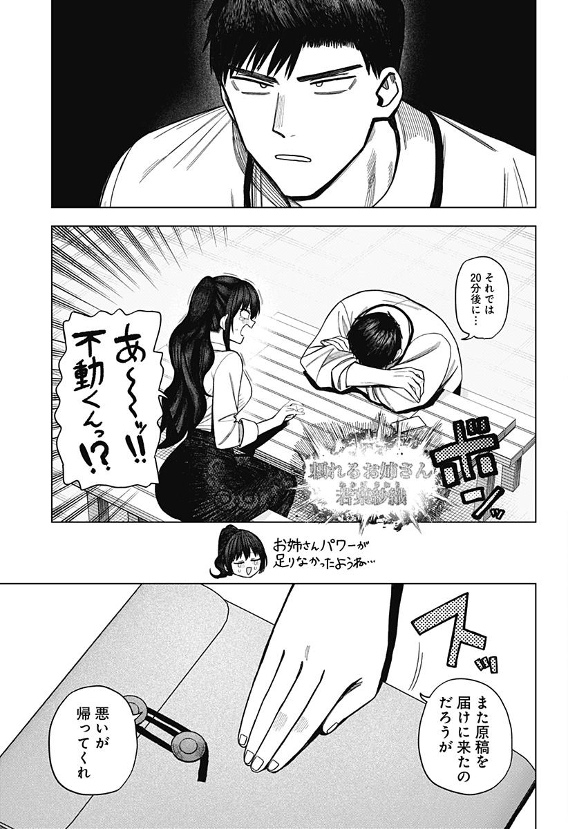 Monochrome Futari Chapter 42 9ページ