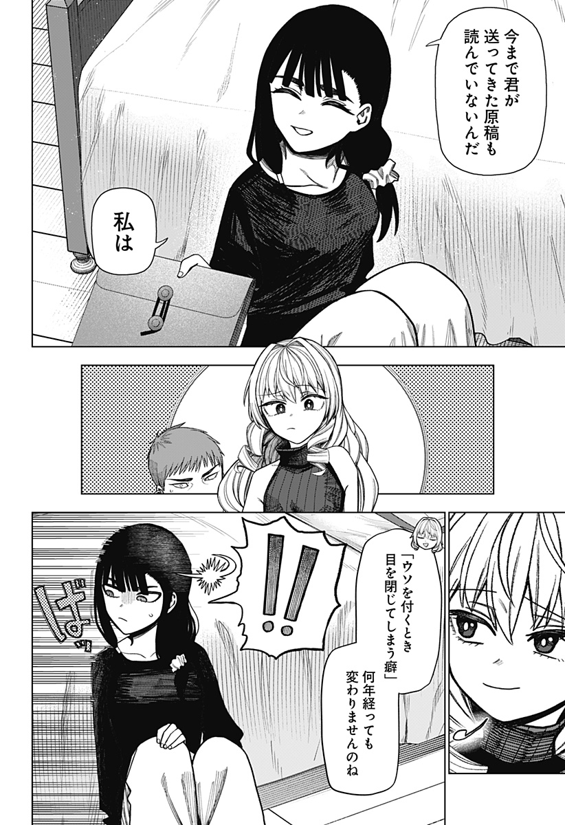 Monochrome Futari Chapter 42 10ページ