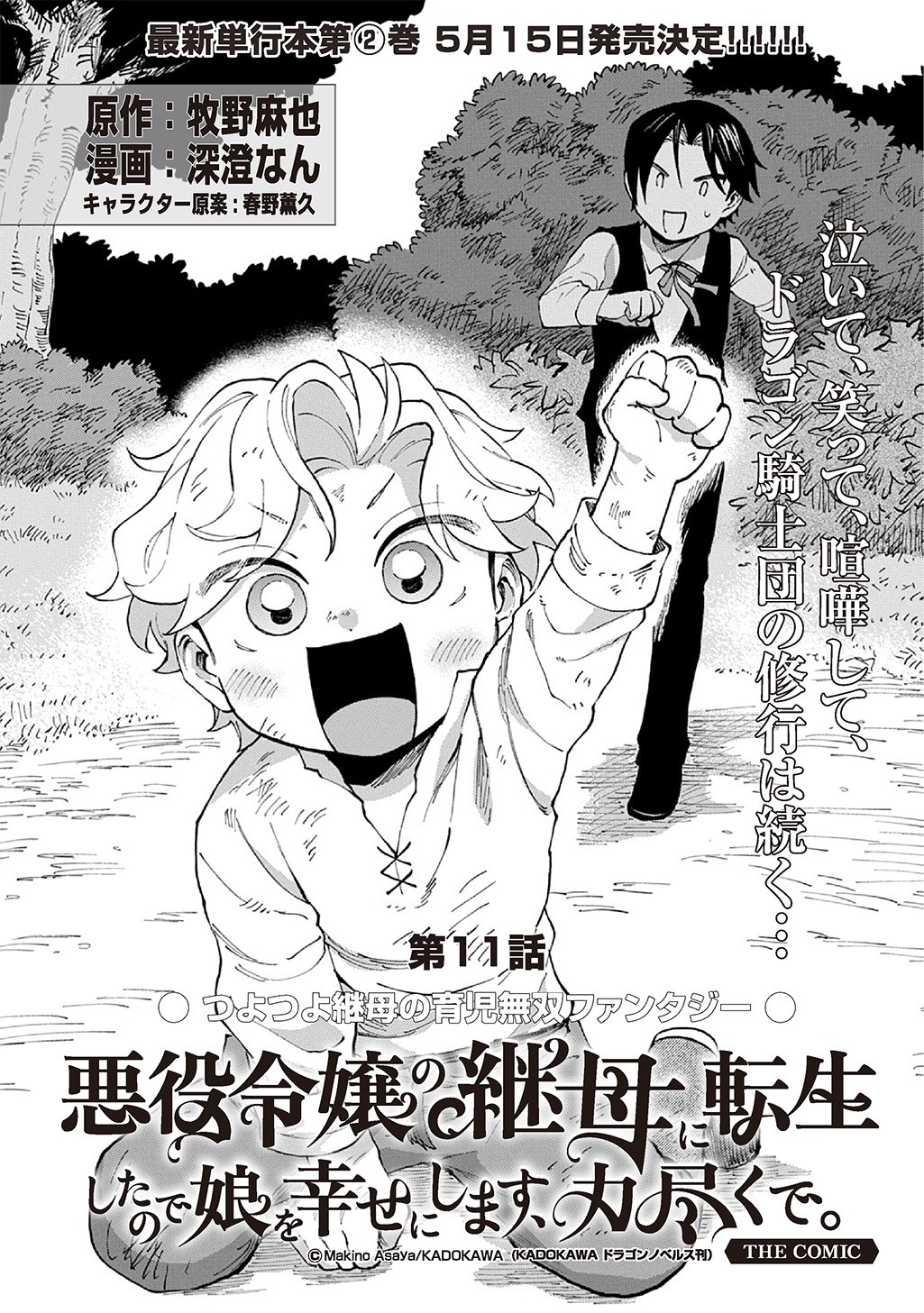 Akuyaku Reijou no Mamahaha ni Tensei Shita node Musume wo Shiawase ni Shimasu, Chikarazukude Chapter 11 1ページ