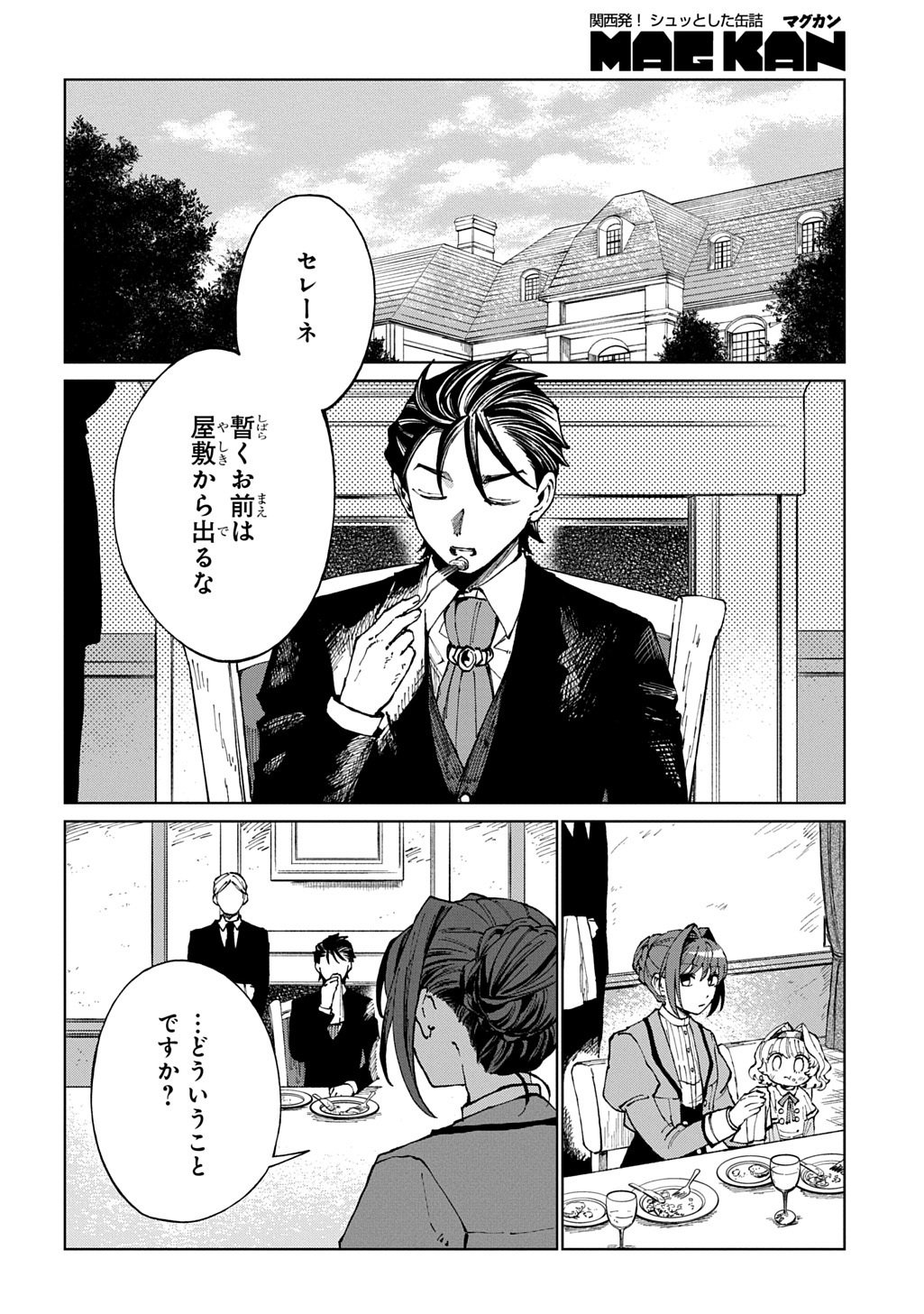 Akuyaku Reijou no Mamahaha ni Tensei Shita node Musume wo Shiawase ni Shimasu, Chikarazukude Chapter 11 2ページ