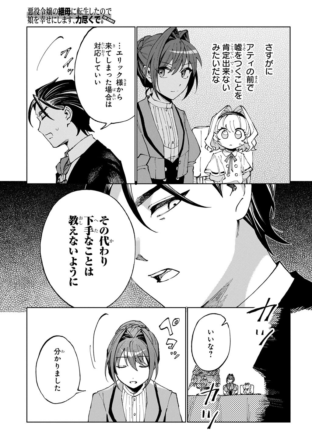 Akuyaku Reijou no Mamahaha ni Tensei Shita node Musume wo Shiawase ni Shimasu, Chikarazukude Chapter 11 11ページ