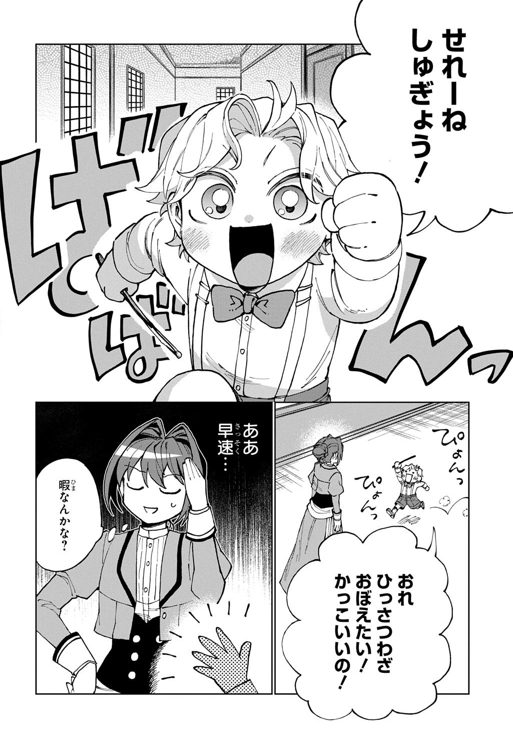 Akuyaku Reijou no Mamahaha ni Tensei Shita node Musume wo Shiawase ni Shimasu, Chikarazukude Chapter 11 12ページ