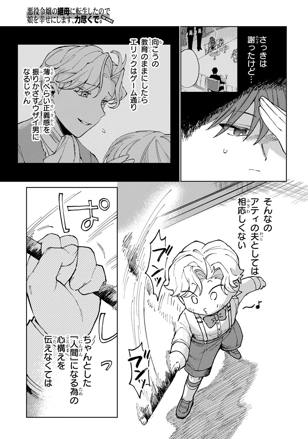 Akuyaku Reijou no Mamahaha ni Tensei Shita node Musume wo Shiawase ni Shimasu, Chikarazukude Chapter 11 13ページ