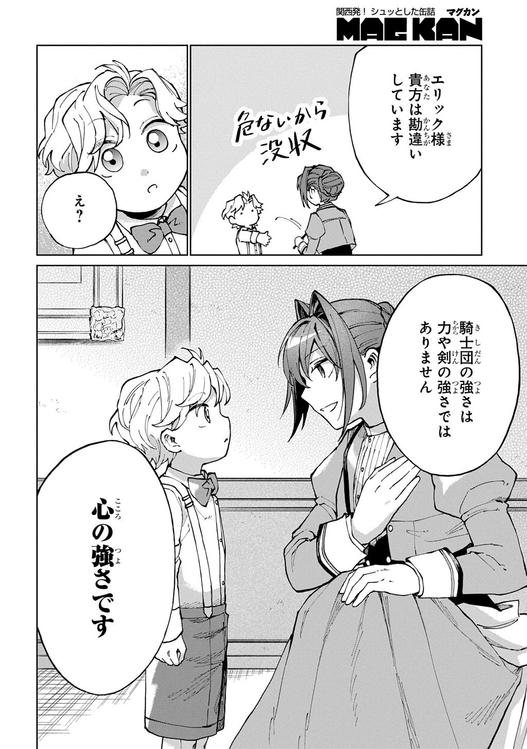Akuyaku Reijou no Mamahaha ni Tensei Shita node Musume wo Shiawase ni Shimasu, Chikarazukude Chapter 11 14ページ