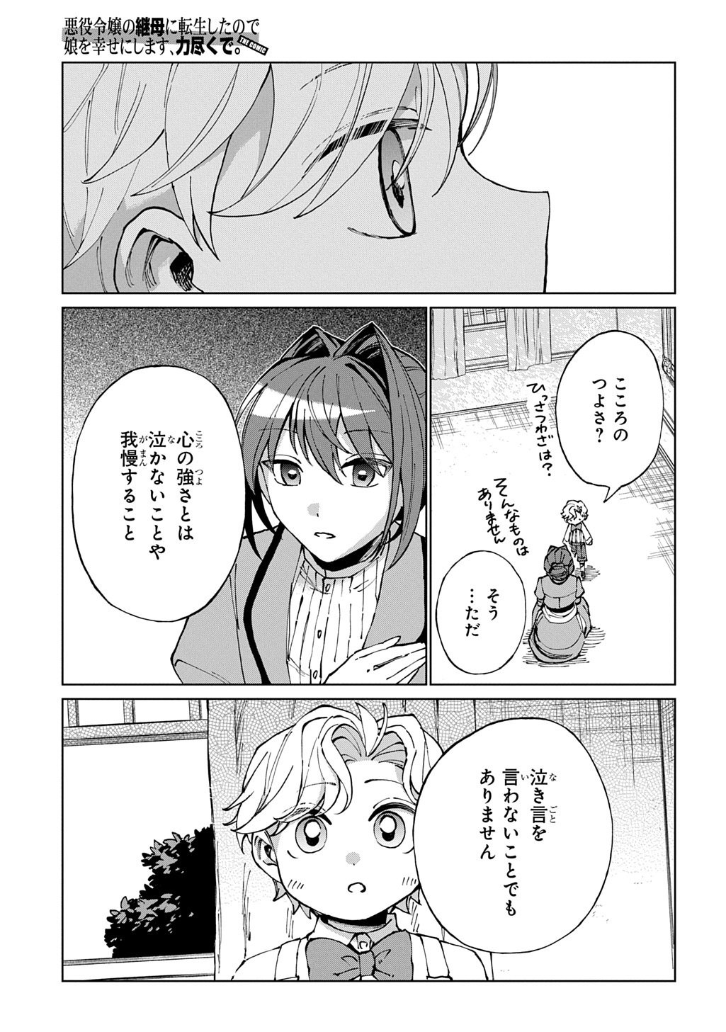 Akuyaku Reijou no Mamahaha ni Tensei Shita node Musume wo Shiawase ni Shimasu, Chikarazukude Chapter 11 15ページ