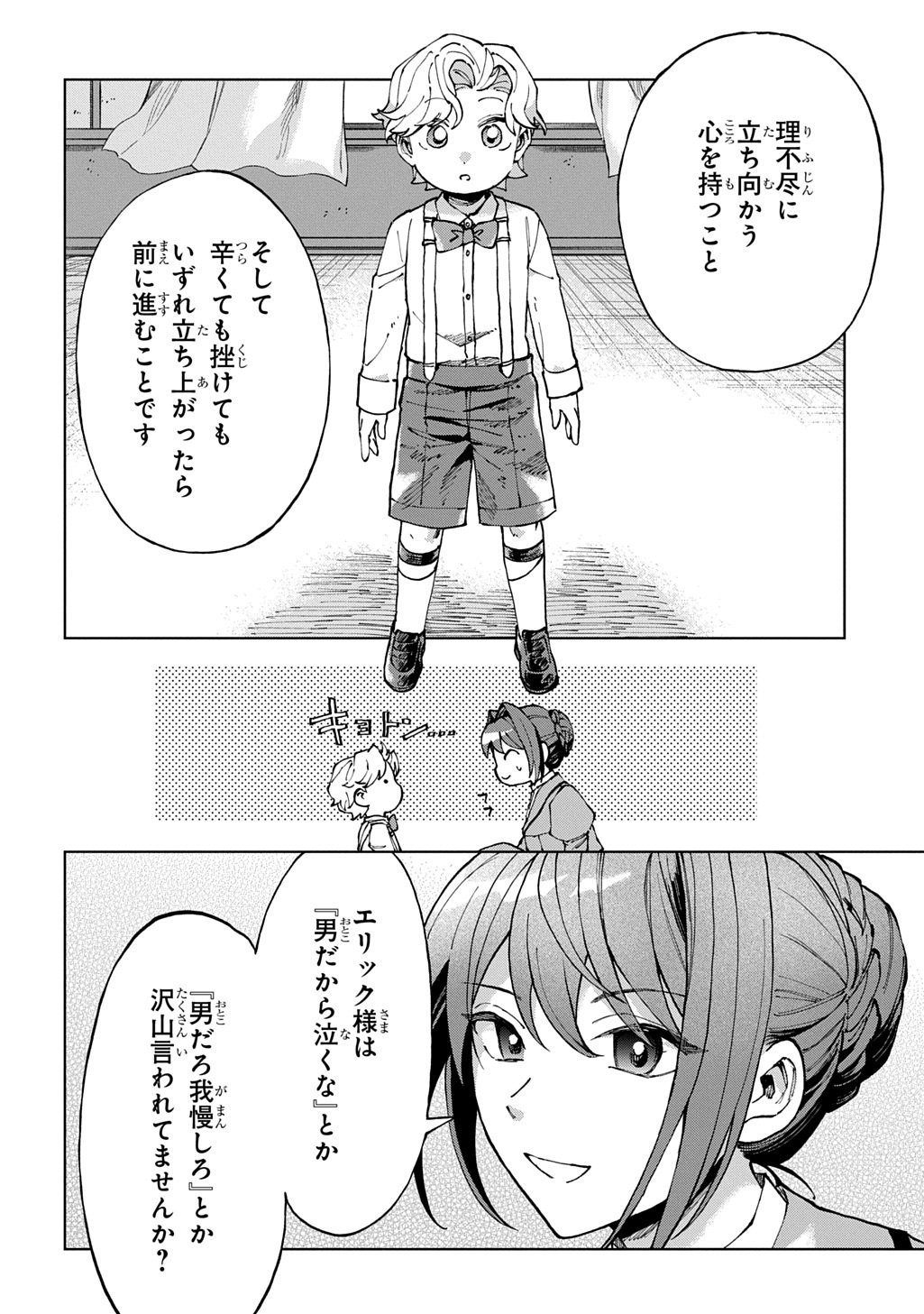 Akuyaku Reijou no Mamahaha ni Tensei Shita node Musume wo Shiawase ni Shimasu, Chikarazukude Chapter 11 16ページ