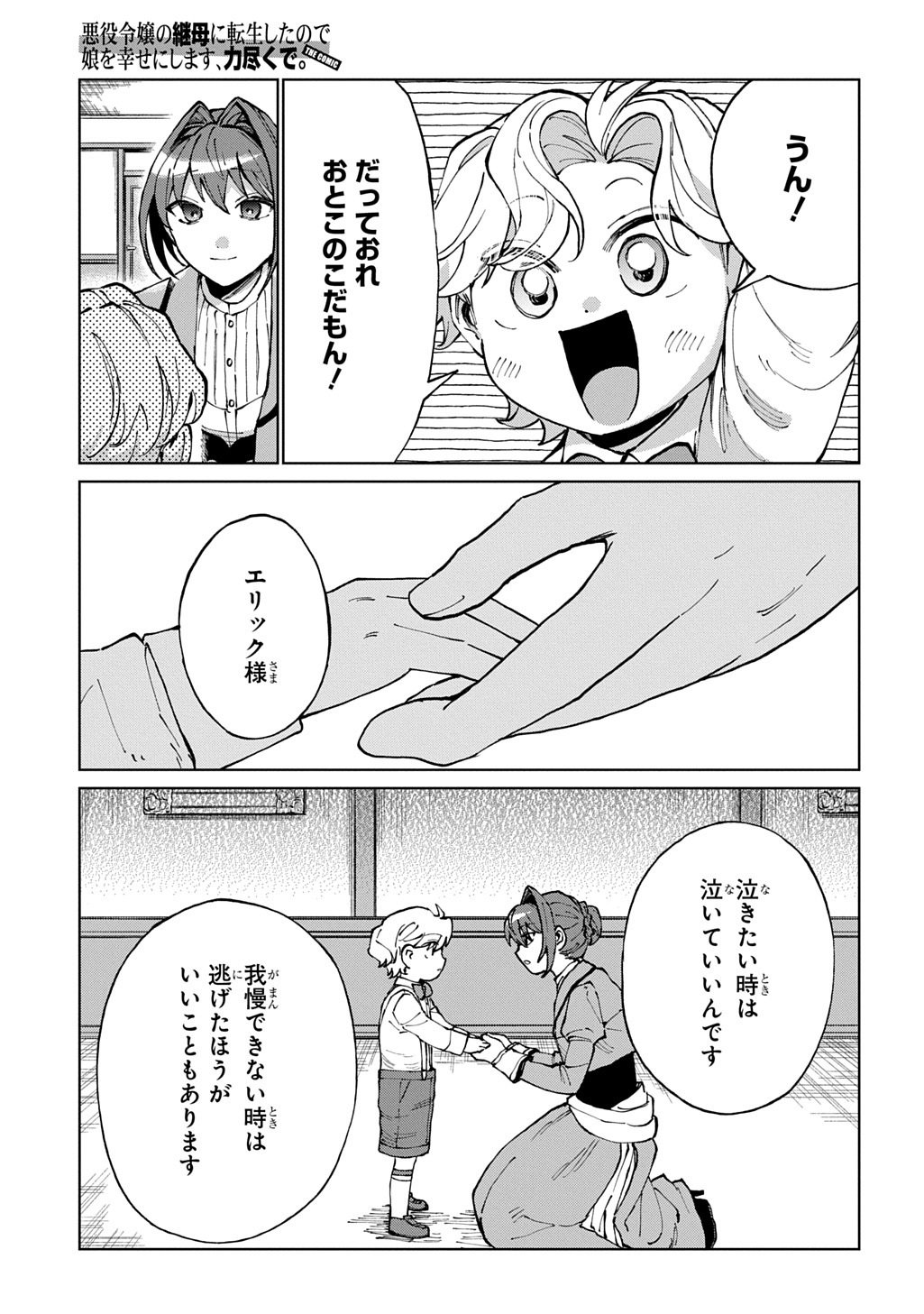 Akuyaku Reijou no Mamahaha ni Tensei Shita node Musume wo Shiawase ni Shimasu, Chikarazukude Chapter 11 17ページ