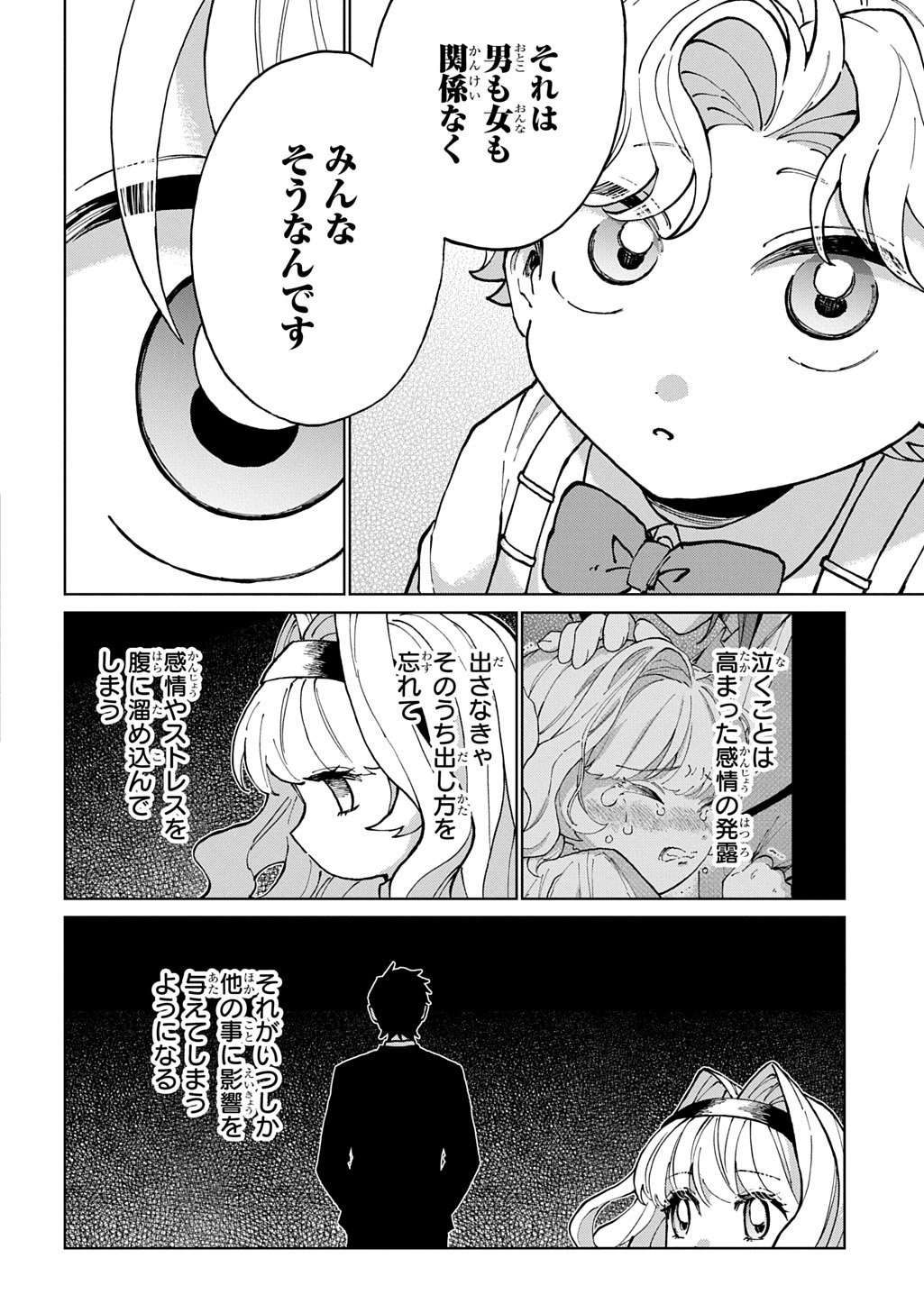 Akuyaku Reijou no Mamahaha ni Tensei Shita node Musume wo Shiawase ni Shimasu, Chikarazukude Chapter 11 18ページ