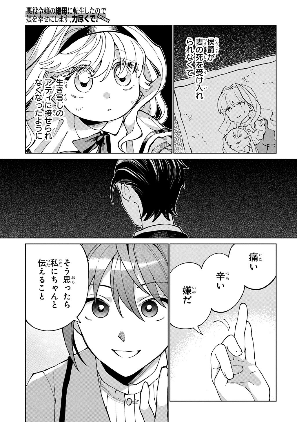 Akuyaku Reijou no Mamahaha ni Tensei Shita node Musume wo Shiawase ni Shimasu, Chikarazukude Chapter 11 19ページ