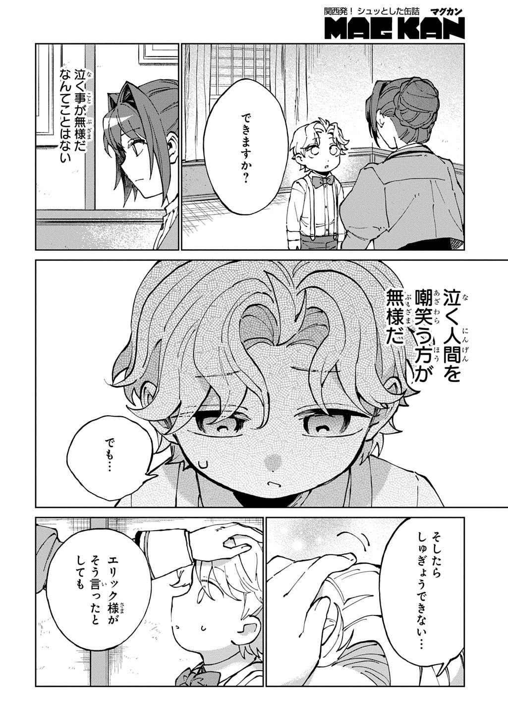 Akuyaku Reijou no Mamahaha ni Tensei Shita node Musume wo Shiawase ni Shimasu, Chikarazukude Chapter 11 20ページ