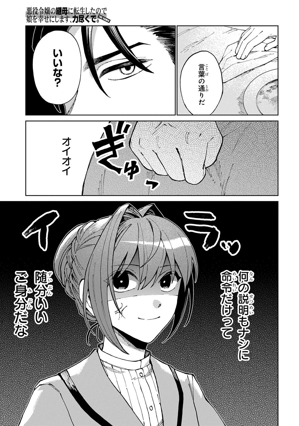 Akuyaku Reijou no Mamahaha ni Tensei Shita node Musume wo Shiawase ni Shimasu, Chikarazukude Chapter 11 3ページ