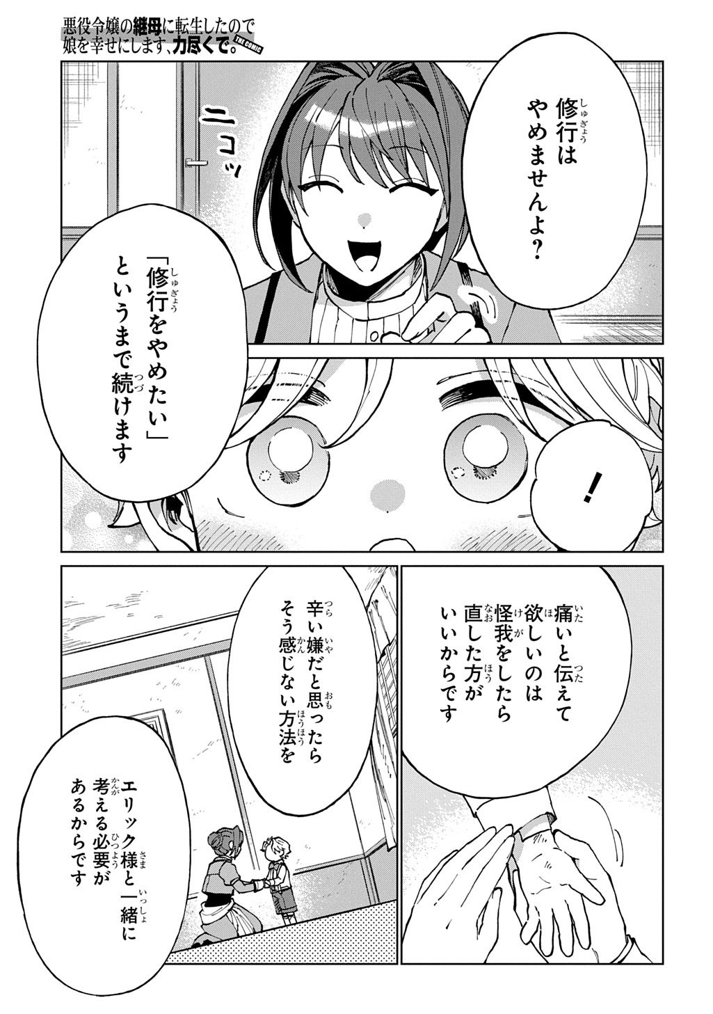 Akuyaku Reijou no Mamahaha ni Tensei Shita node Musume wo Shiawase ni Shimasu, Chikarazukude Chapter 11 21ページ