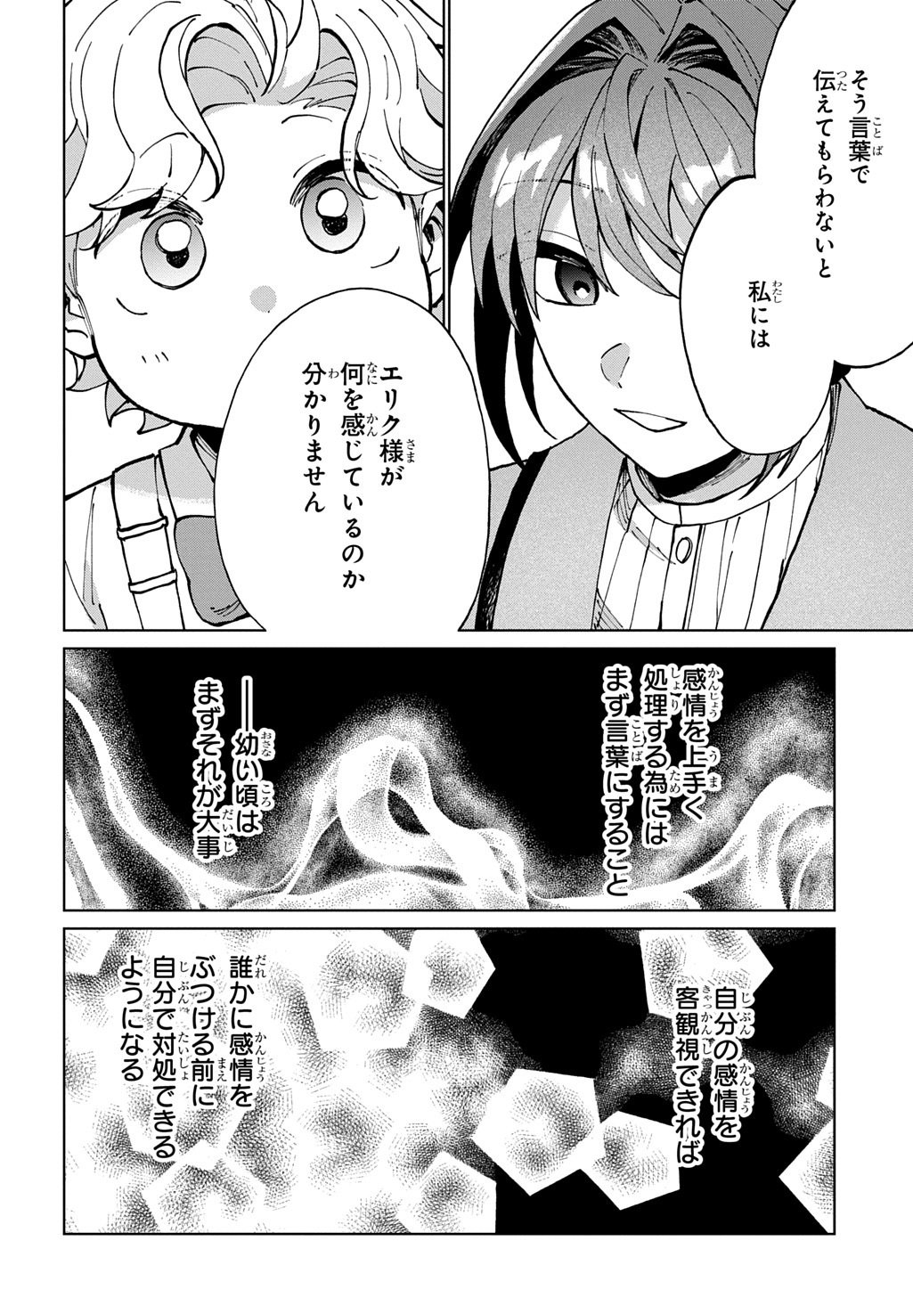 Akuyaku Reijou no Mamahaha ni Tensei Shita node Musume wo Shiawase ni Shimasu, Chikarazukude Chapter 11 22ページ