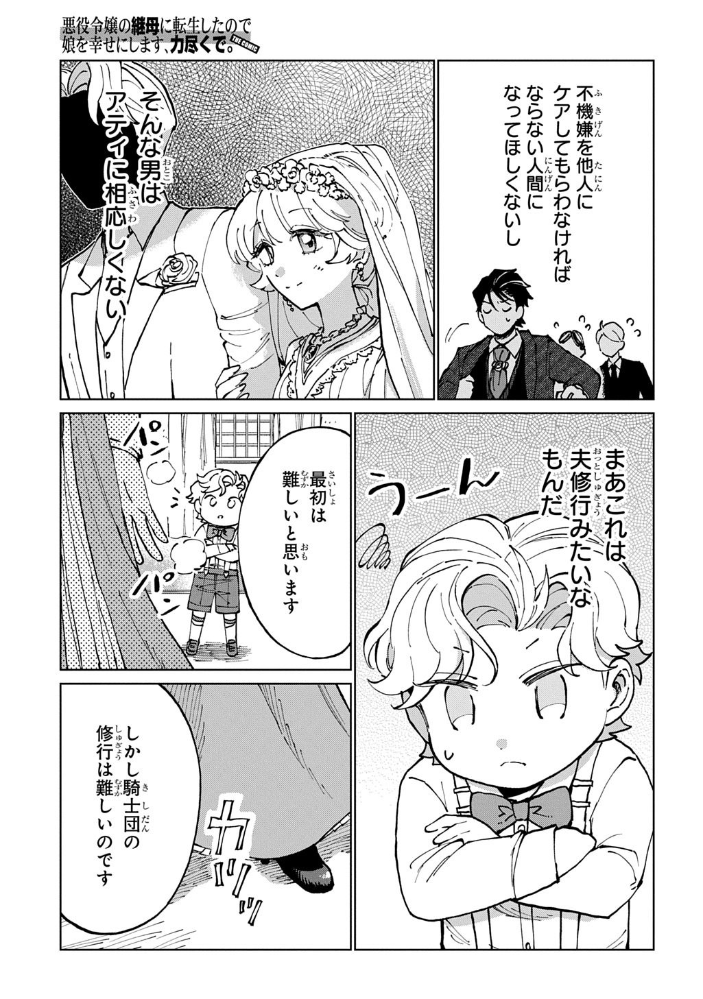Akuyaku Reijou no Mamahaha ni Tensei Shita node Musume wo Shiawase ni Shimasu, Chikarazukude Chapter 11 23ページ