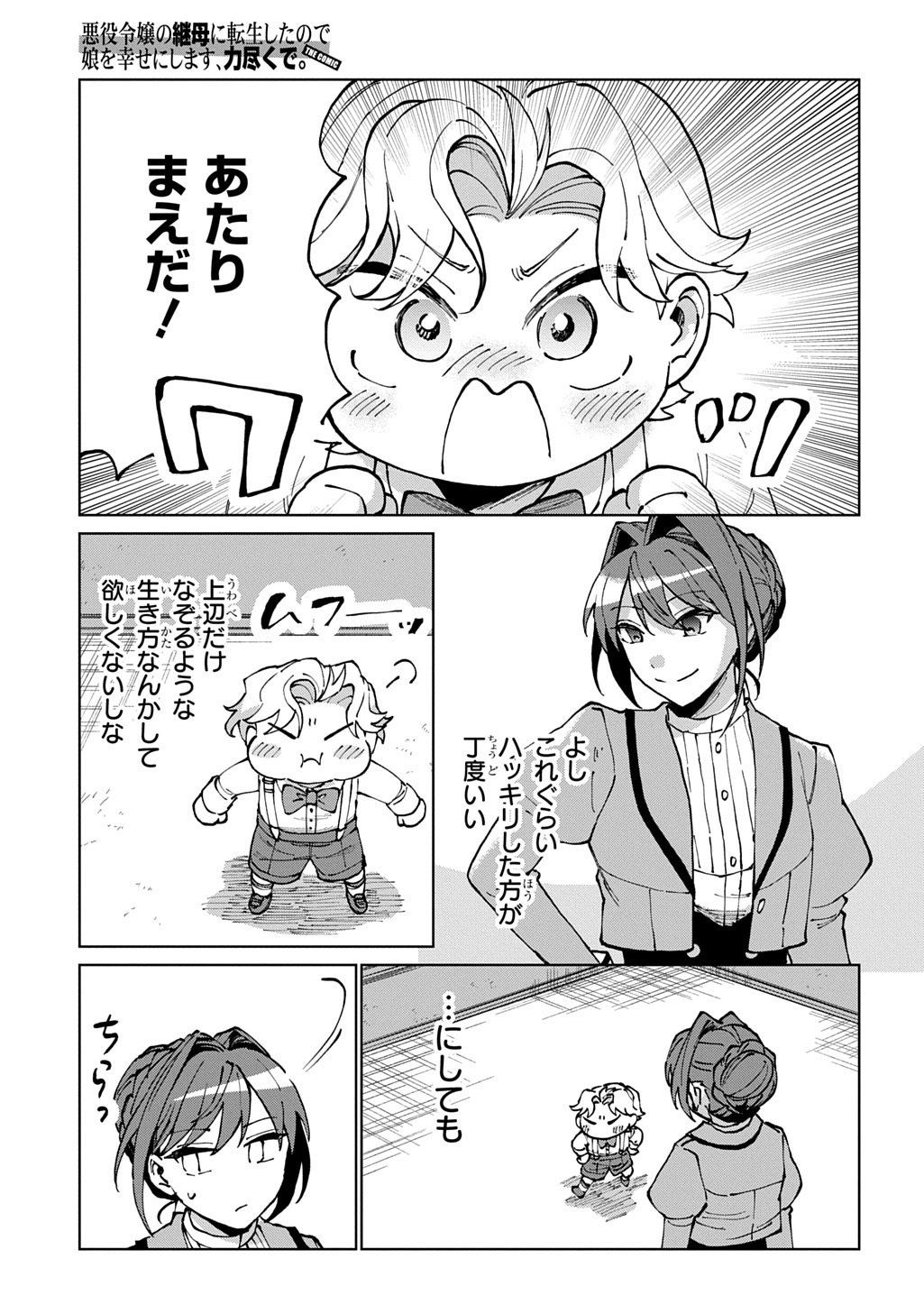Akuyaku Reijou no Mamahaha ni Tensei Shita node Musume wo Shiawase ni Shimasu, Chikarazukude Chapter 11 25ページ