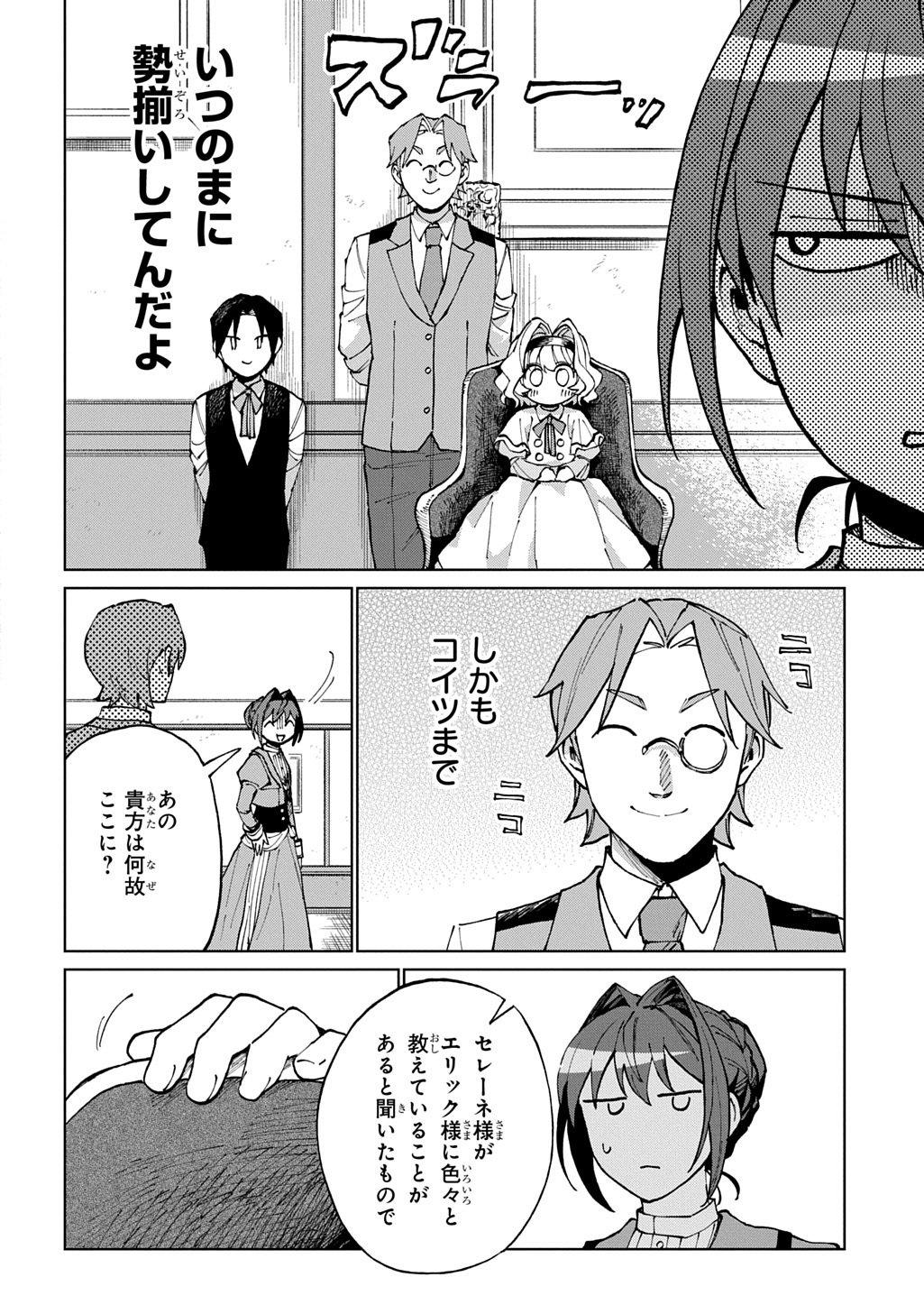 Akuyaku Reijou no Mamahaha ni Tensei Shita node Musume wo Shiawase ni Shimasu, Chikarazukude Chapter 11 26ページ