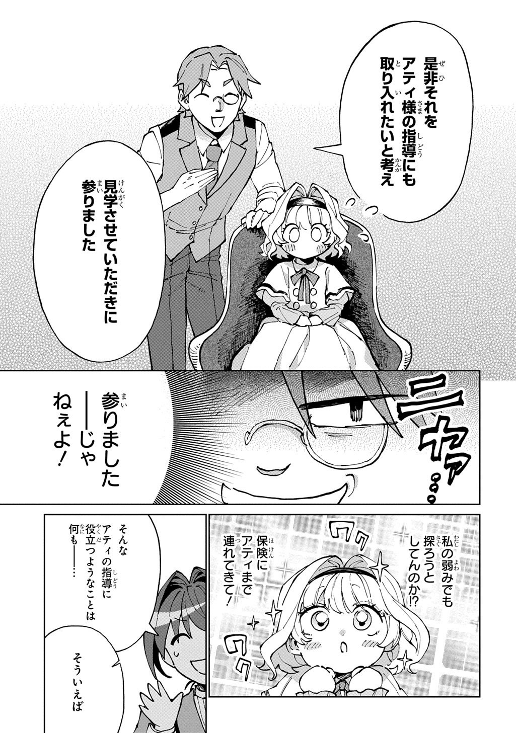 Akuyaku Reijou no Mamahaha ni Tensei Shita node Musume wo Shiawase ni Shimasu, Chikarazukude Chapter 11 27ページ