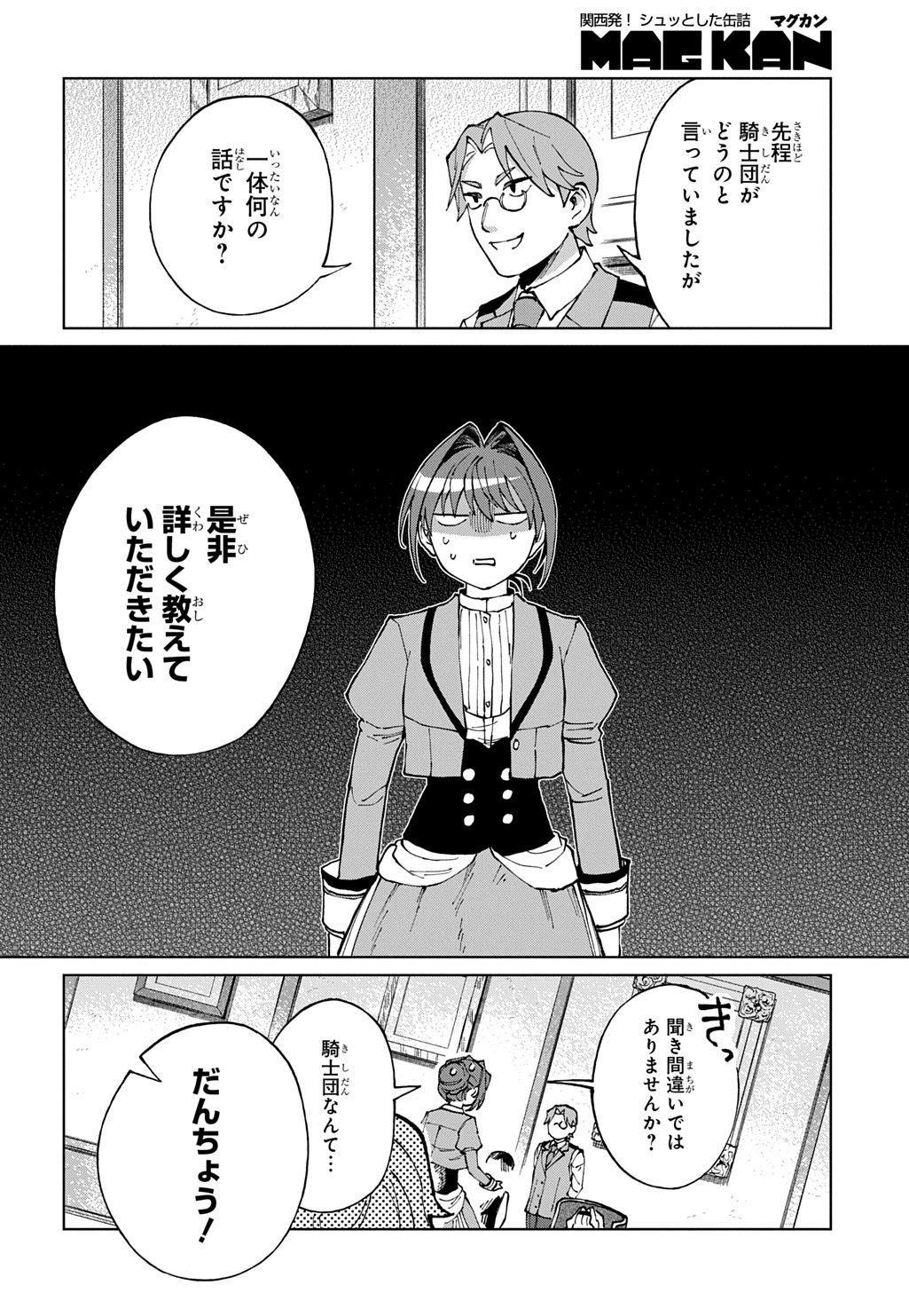 Akuyaku Reijou no Mamahaha ni Tensei Shita node Musume wo Shiawase ni Shimasu, Chikarazukude Chapter 11 28ページ