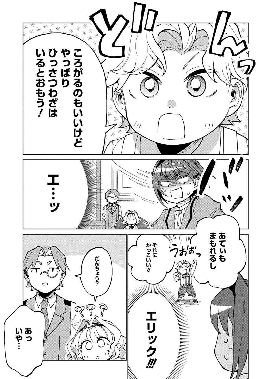 Akuyaku Reijou no Mamahaha ni Tensei Shita node Musume wo Shiawase ni Shimasu, Chikarazukude Chapter 11 29ページ