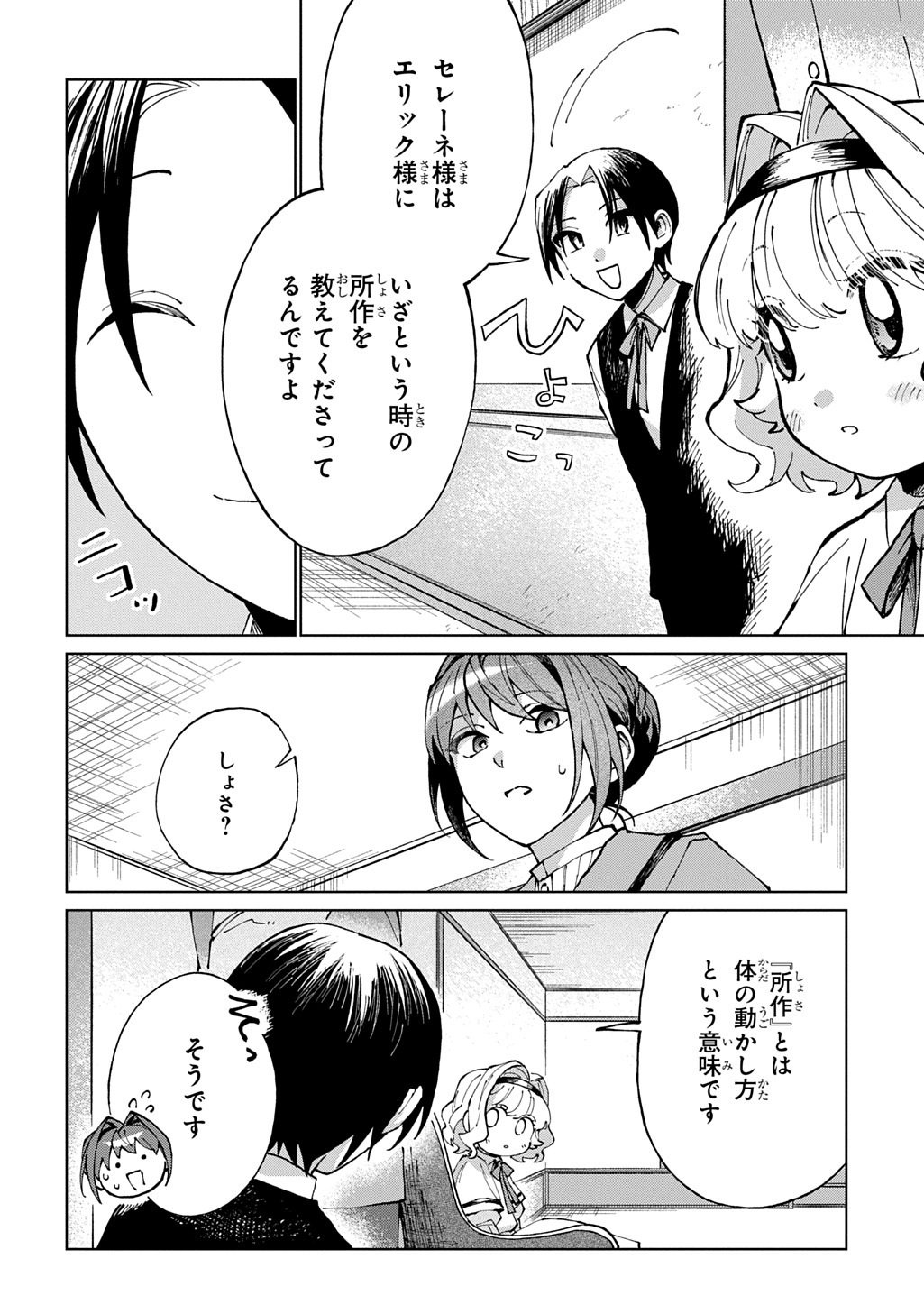 Akuyaku Reijou no Mamahaha ni Tensei Shita node Musume wo Shiawase ni Shimasu, Chikarazukude Chapter 11 30ページ