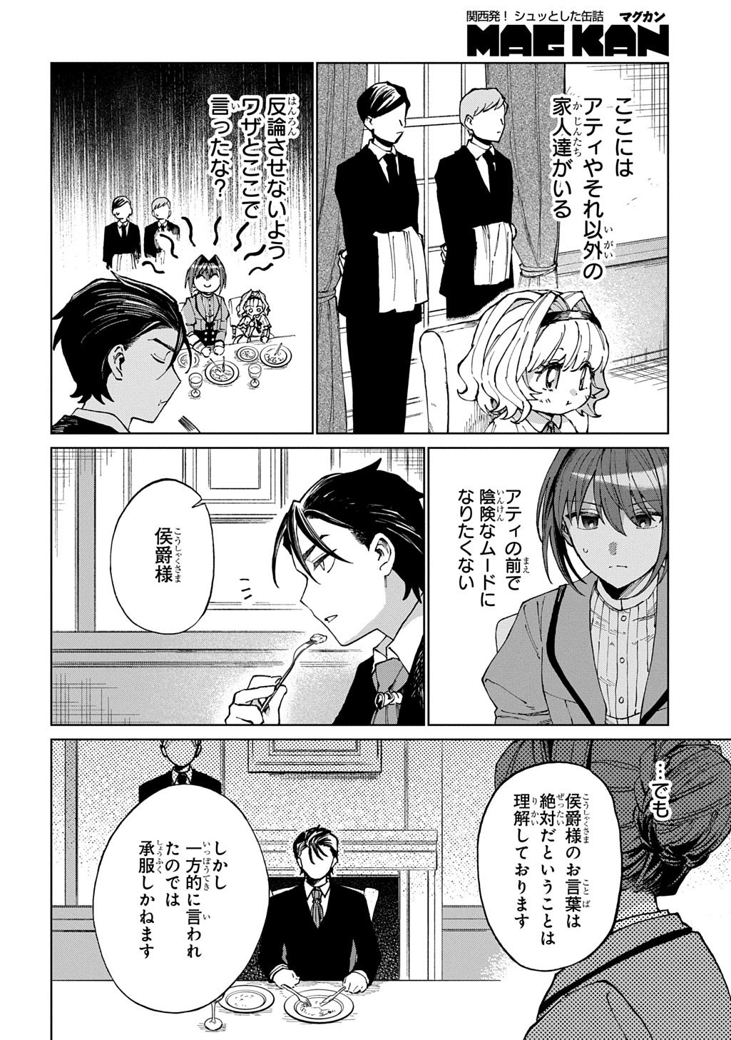 Akuyaku Reijou no Mamahaha ni Tensei Shita node Musume wo Shiawase ni Shimasu, Chikarazukude Chapter 11 4ページ