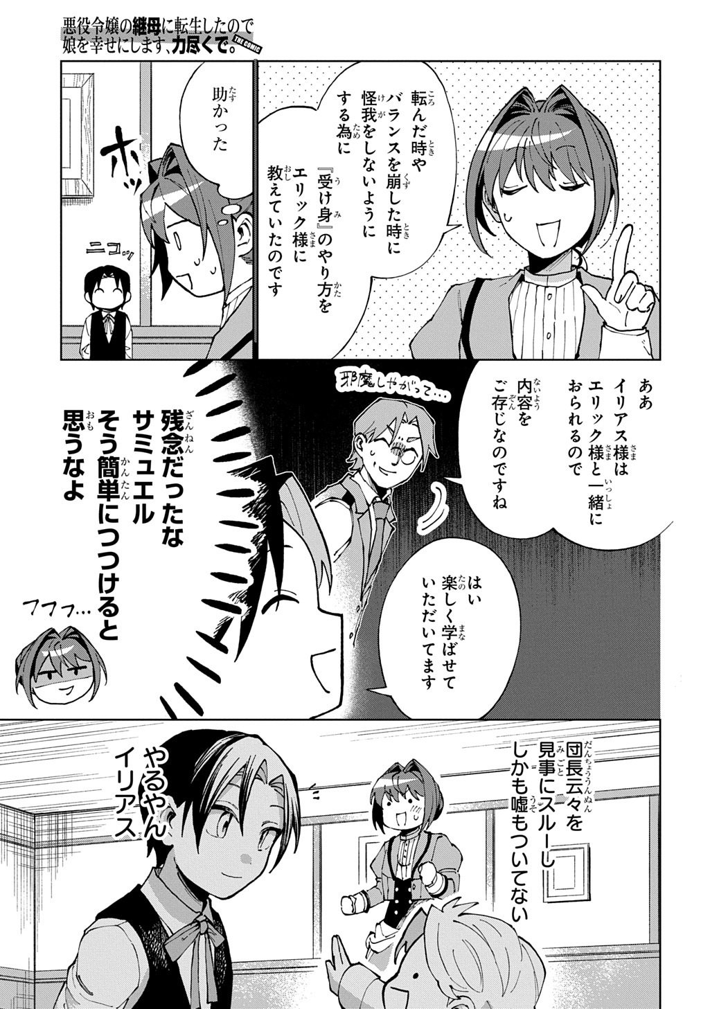 Akuyaku Reijou no Mamahaha ni Tensei Shita node Musume wo Shiawase ni Shimasu, Chikarazukude Chapter 11 31ページ