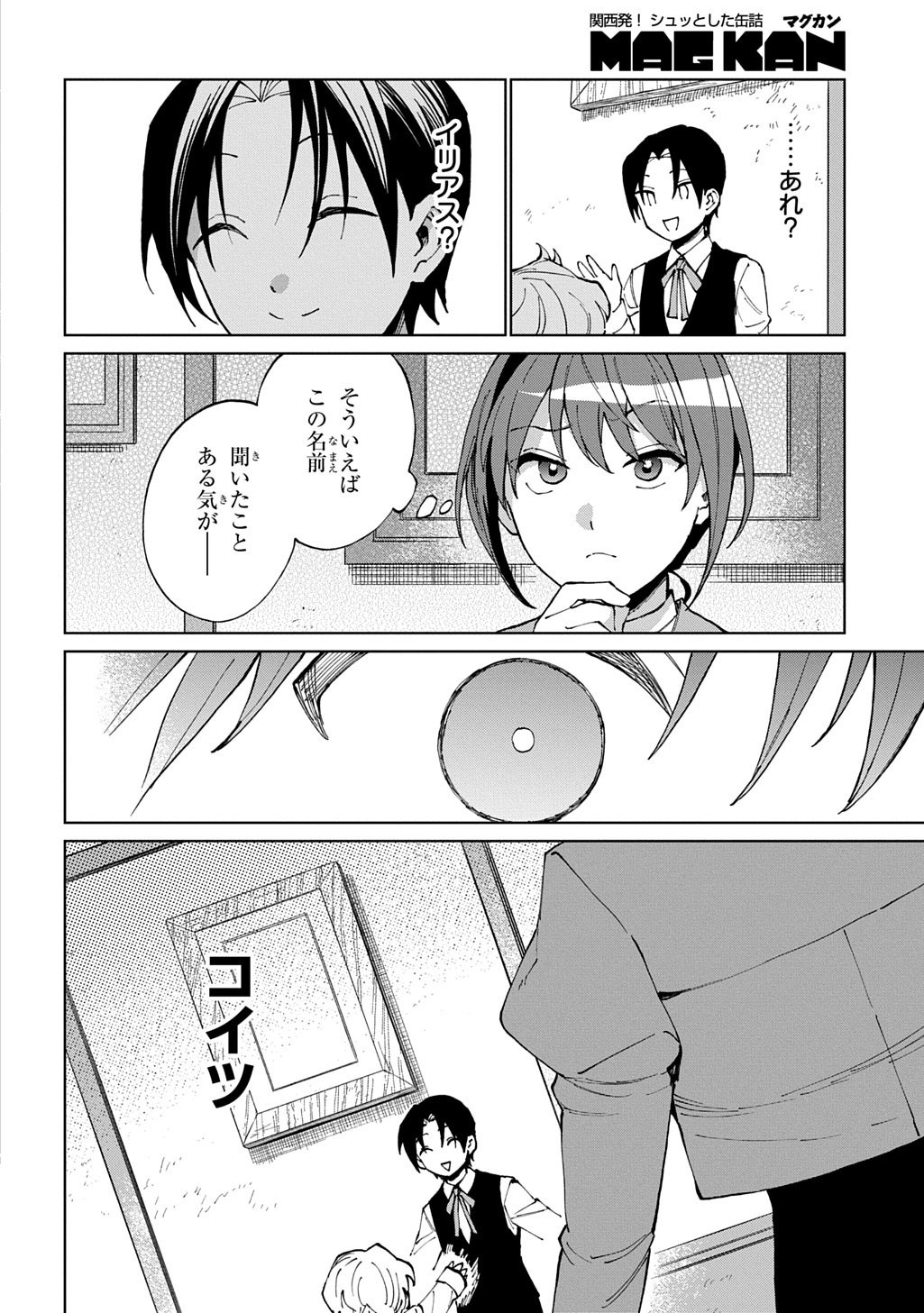 Akuyaku Reijou no Mamahaha ni Tensei Shita node Musume wo Shiawase ni Shimasu, Chikarazukude Chapter 11 32ページ