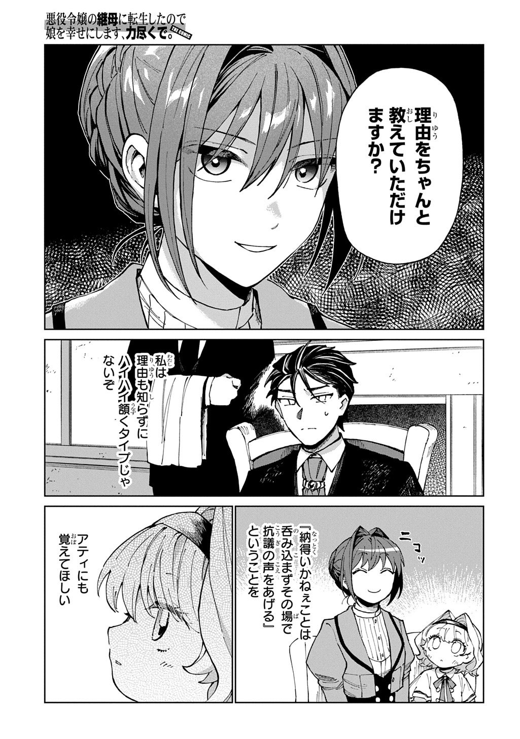 Akuyaku Reijou no Mamahaha ni Tensei Shita node Musume wo Shiawase ni Shimasu, Chikarazukude Chapter 11 5ページ