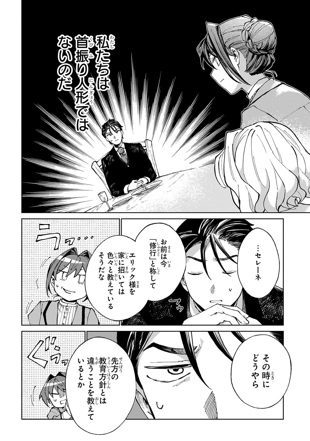 Akuyaku Reijou no Mamahaha ni Tensei Shita node Musume wo Shiawase ni Shimasu, Chikarazukude Chapter 11 6ページ