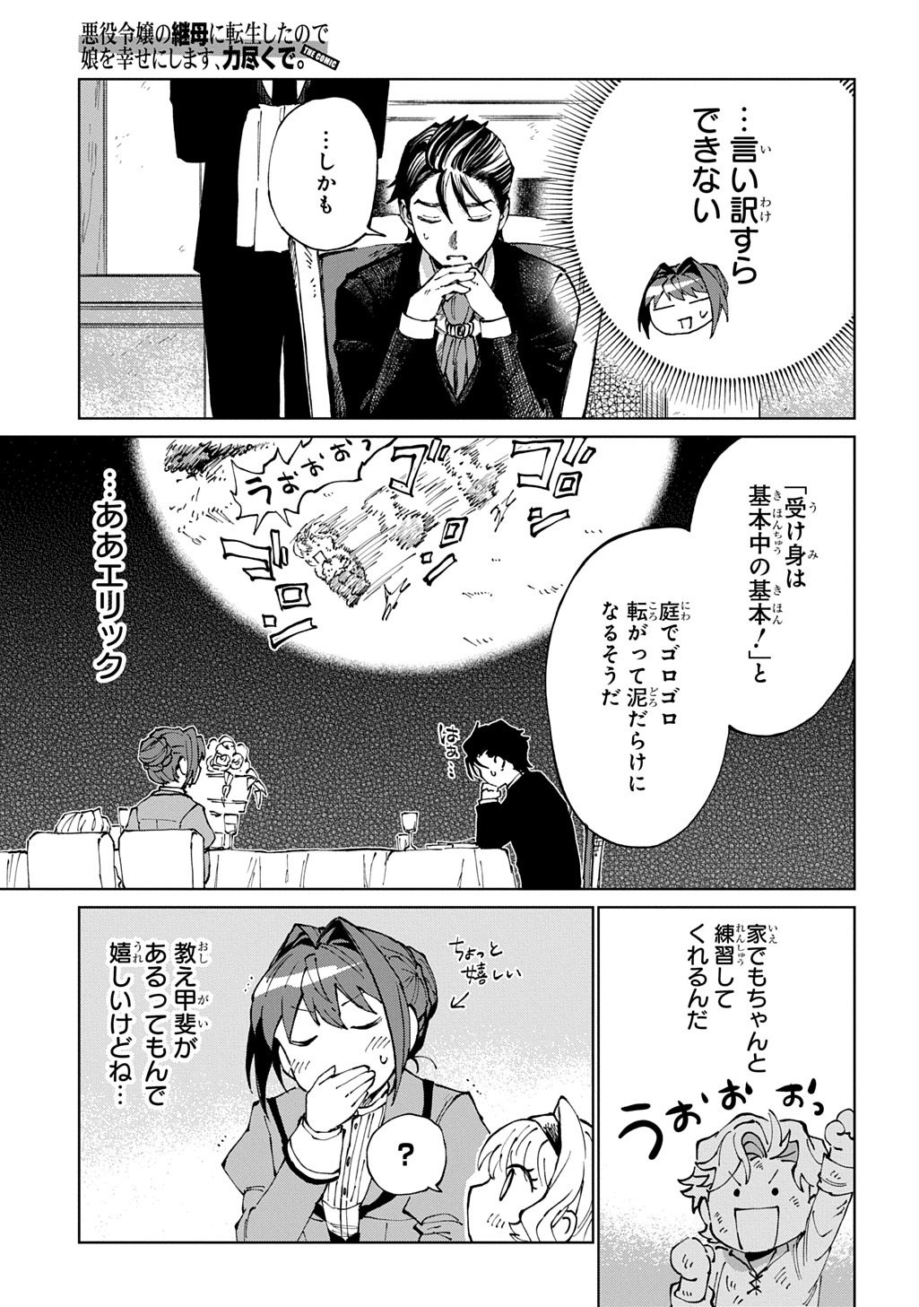 Akuyaku Reijou no Mamahaha ni Tensei Shita node Musume wo Shiawase ni Shimasu, Chikarazukude Chapter 11 7ページ
