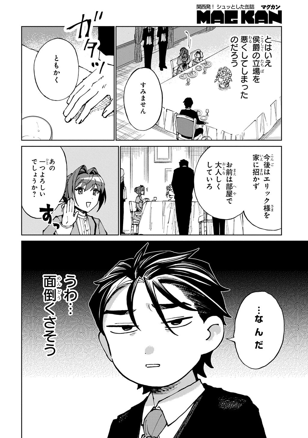 Akuyaku Reijou no Mamahaha ni Tensei Shita node Musume wo Shiawase ni Shimasu, Chikarazukude Chapter 11 8ページ