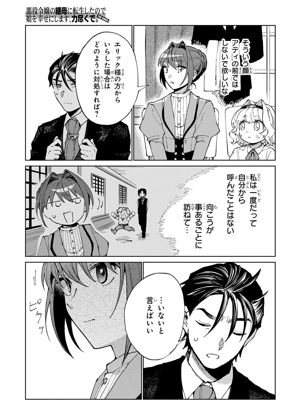Akuyaku Reijou no Mamahaha ni Tensei Shita node Musume wo Shiawase ni Shimasu, Chikarazukude Chapter 11 9ページ