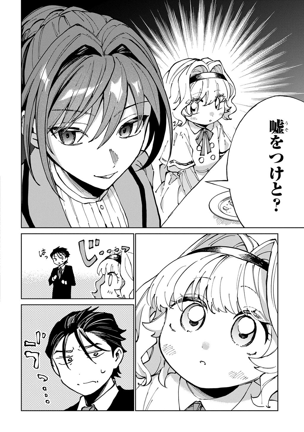 Akuyaku Reijou no Mamahaha ni Tensei Shita node Musume wo Shiawase ni Shimasu, Chikarazukude Chapter 11 10ページ