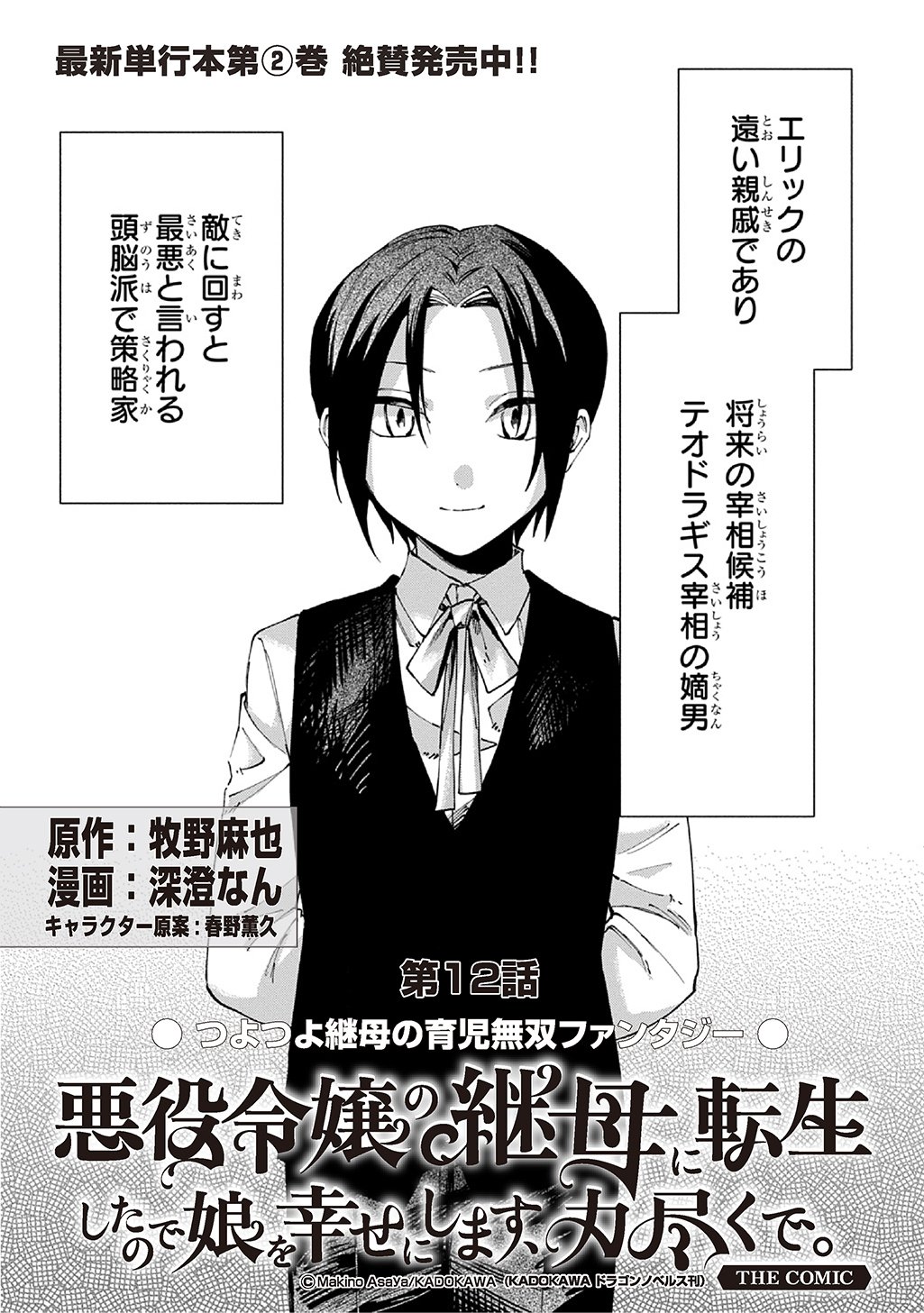Akuyaku Reijou no Mamahaha ni Tensei Shita node Musume wo Shiawase ni Shimasu, Chikarazukude Chapter 12 1ページ