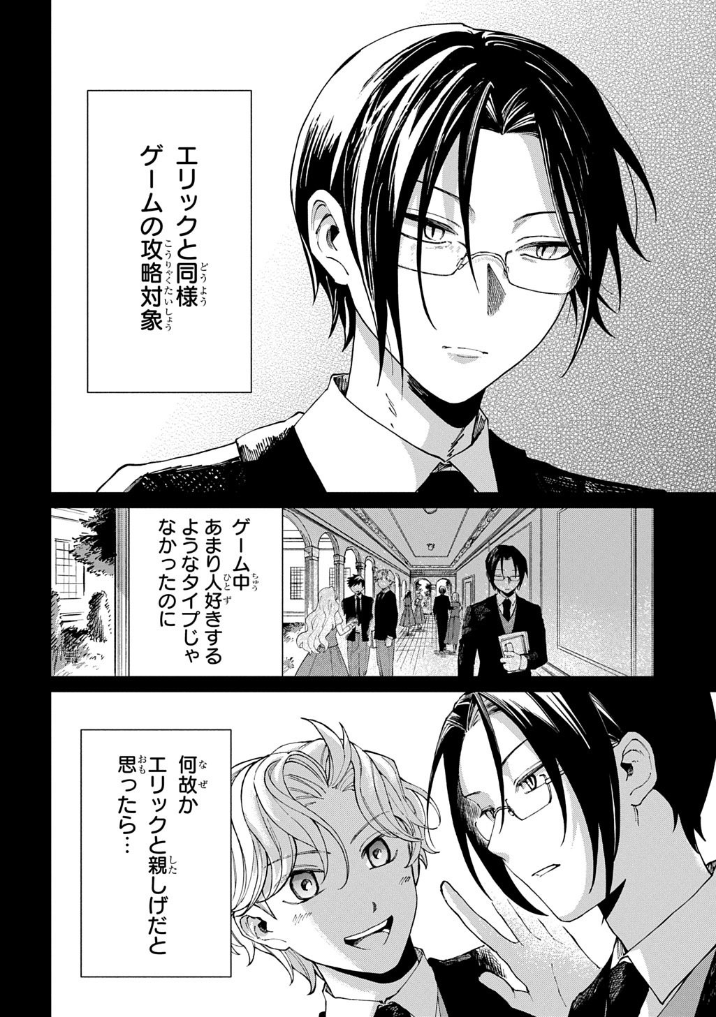 Akuyaku Reijou no Mamahaha ni Tensei Shita node Musume wo Shiawase ni Shimasu, Chikarazukude Chapter 12 2ページ
