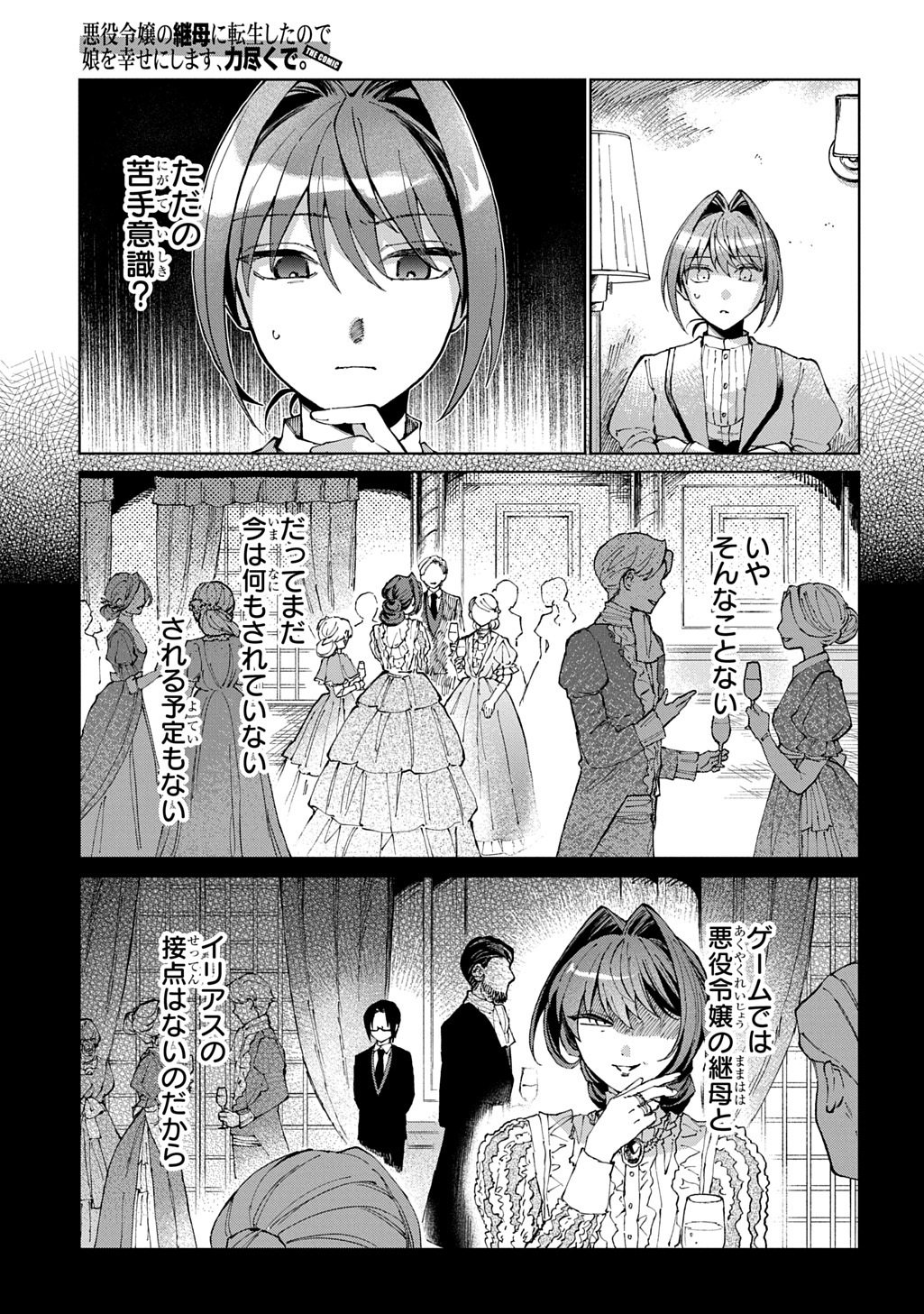 Akuyaku Reijou no Mamahaha ni Tensei Shita node Musume wo Shiawase ni Shimasu, Chikarazukude Chapter 12 11ページ