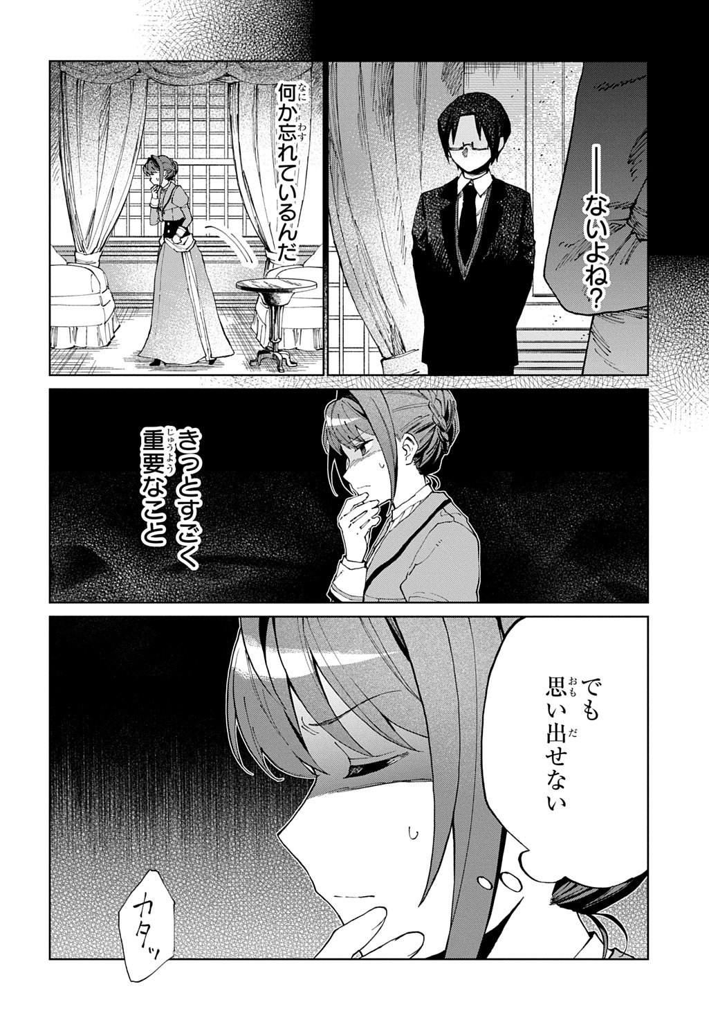 Akuyaku Reijou no Mamahaha ni Tensei Shita node Musume wo Shiawase ni Shimasu, Chikarazukude Chapter 12 12ページ