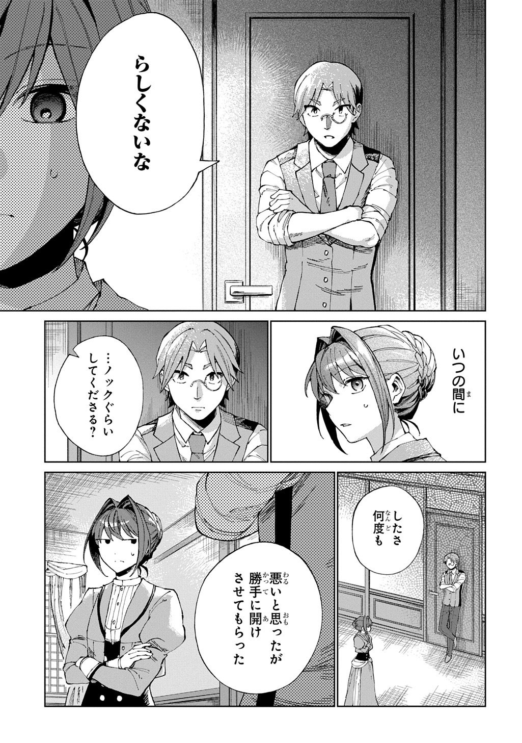 Akuyaku Reijou no Mamahaha ni Tensei Shita node Musume wo Shiawase ni Shimasu, Chikarazukude Chapter 12 13ページ