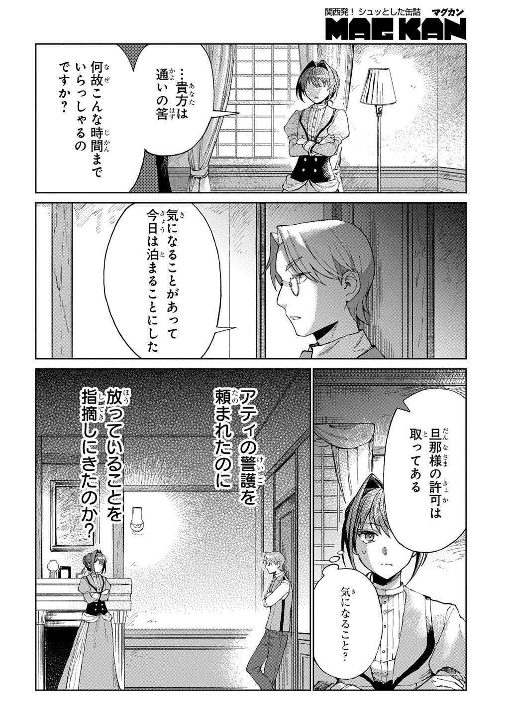Akuyaku Reijou no Mamahaha ni Tensei Shita node Musume wo Shiawase ni Shimasu, Chikarazukude Chapter 12 14ページ