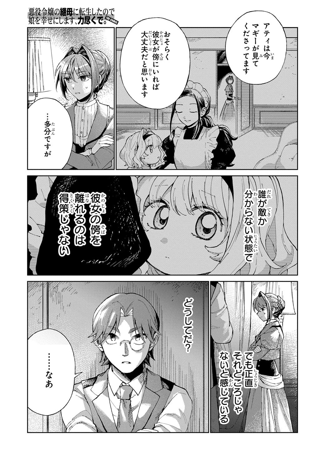 Akuyaku Reijou no Mamahaha ni Tensei Shita node Musume wo Shiawase ni Shimasu, Chikarazukude Chapter 12 15ページ
