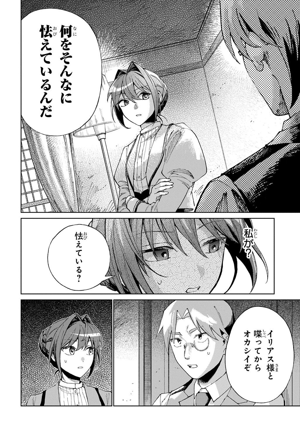 Akuyaku Reijou no Mamahaha ni Tensei Shita node Musume wo Shiawase ni Shimasu, Chikarazukude Chapter 12 16ページ