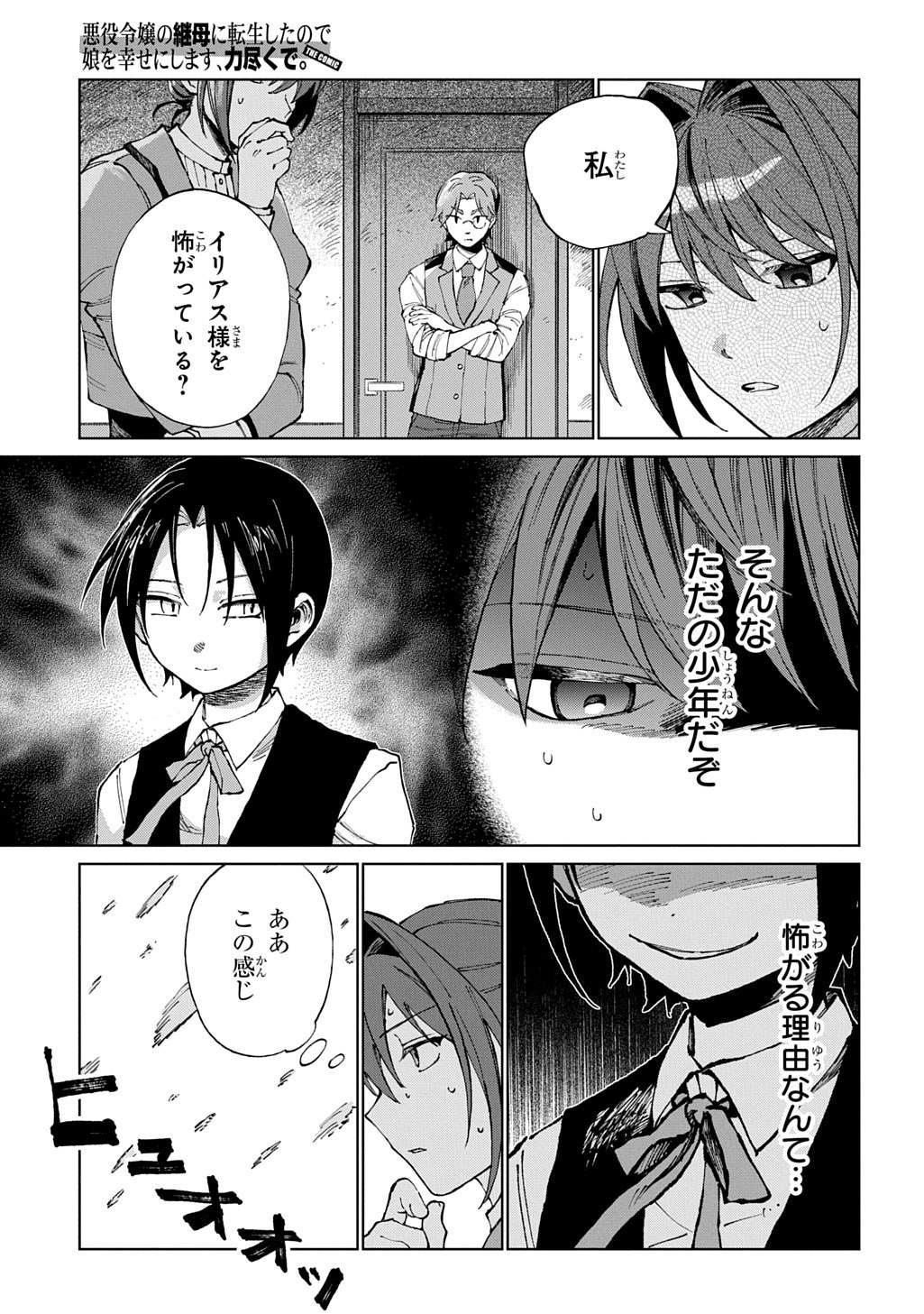 Akuyaku Reijou no Mamahaha ni Tensei Shita node Musume wo Shiawase ni Shimasu, Chikarazukude Chapter 12 17ページ