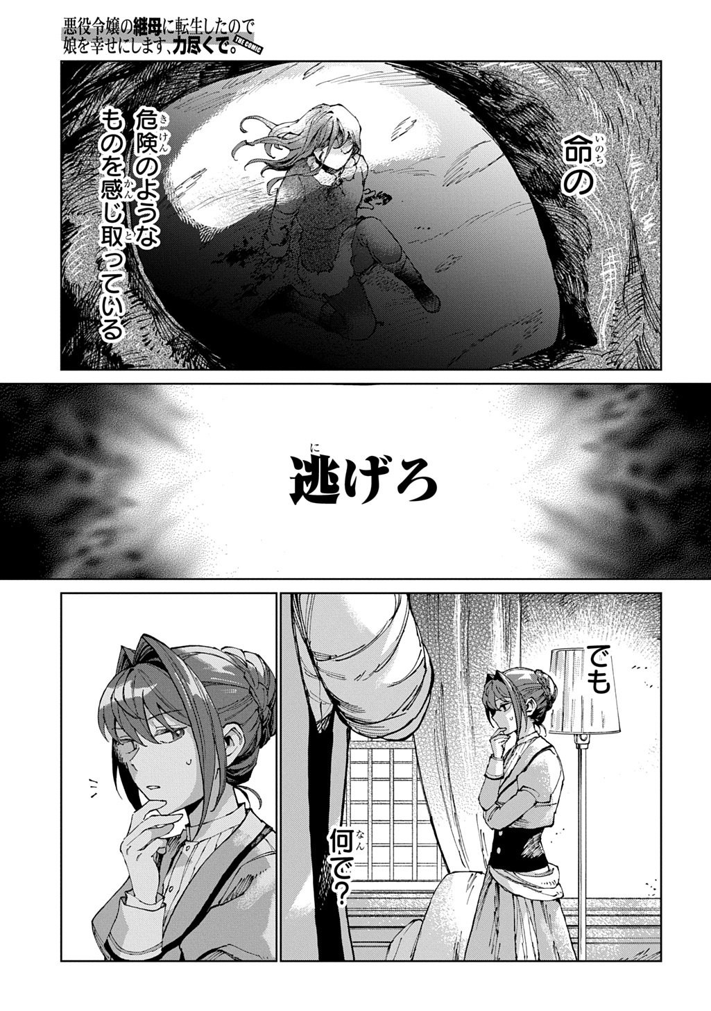 Akuyaku Reijou no Mamahaha ni Tensei Shita node Musume wo Shiawase ni Shimasu, Chikarazukude Chapter 12 19ページ