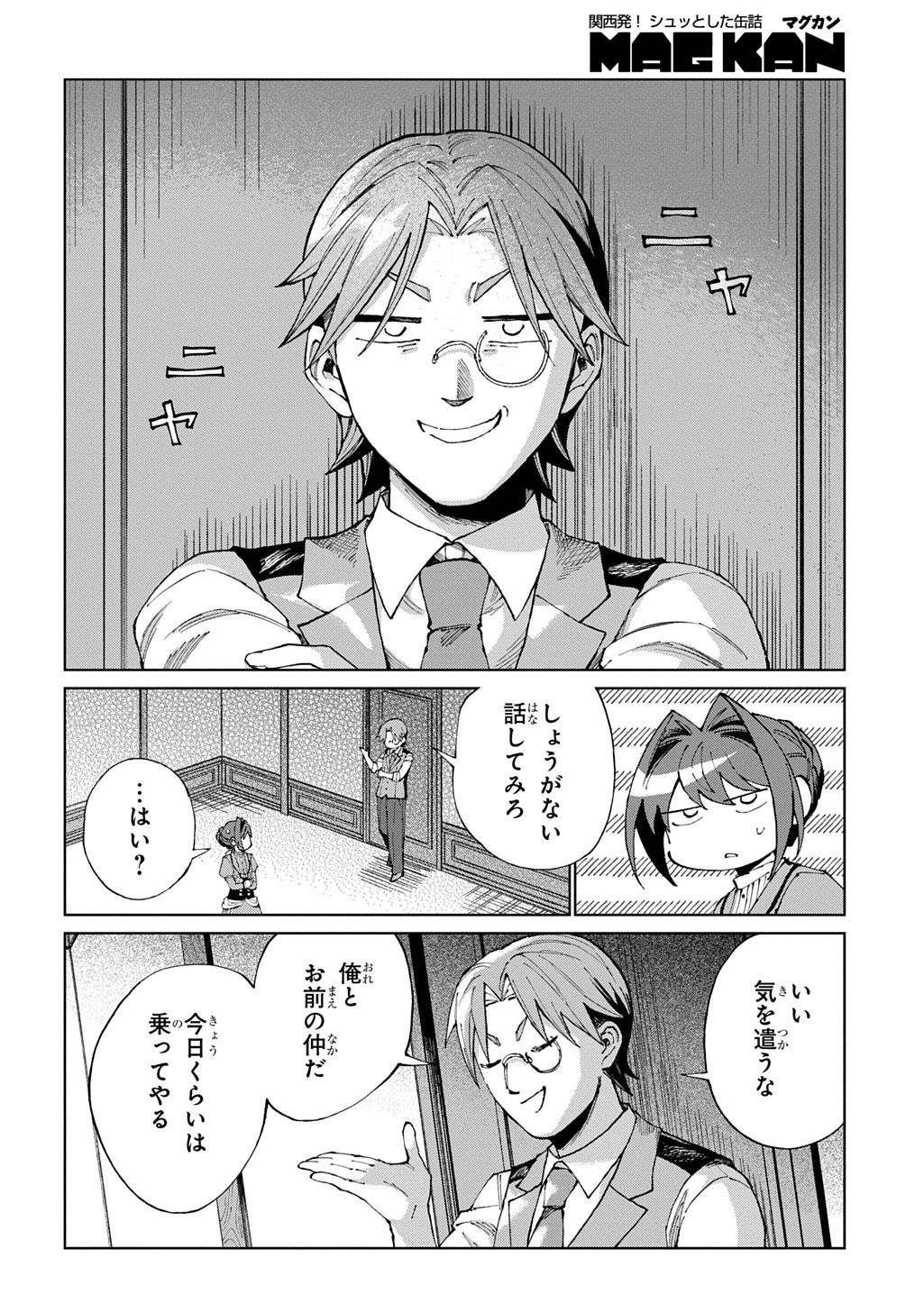 Akuyaku Reijou no Mamahaha ni Tensei Shita node Musume wo Shiawase ni Shimasu, Chikarazukude Chapter 12 20ページ