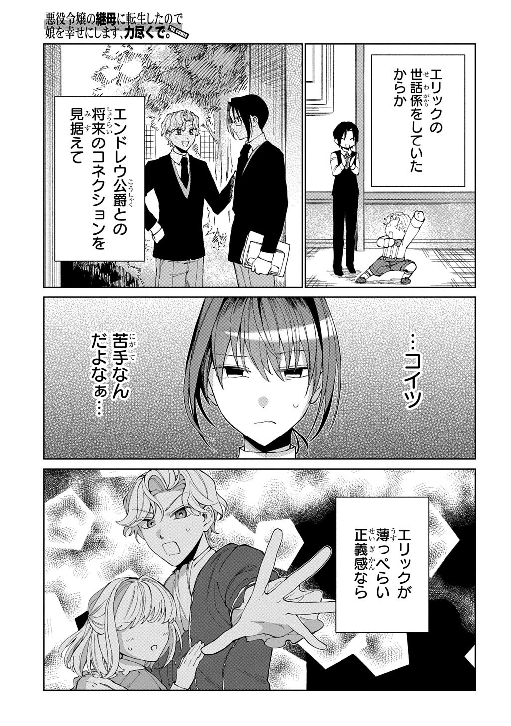 Akuyaku Reijou no Mamahaha ni Tensei Shita node Musume wo Shiawase ni Shimasu, Chikarazukude Chapter 12 3ページ